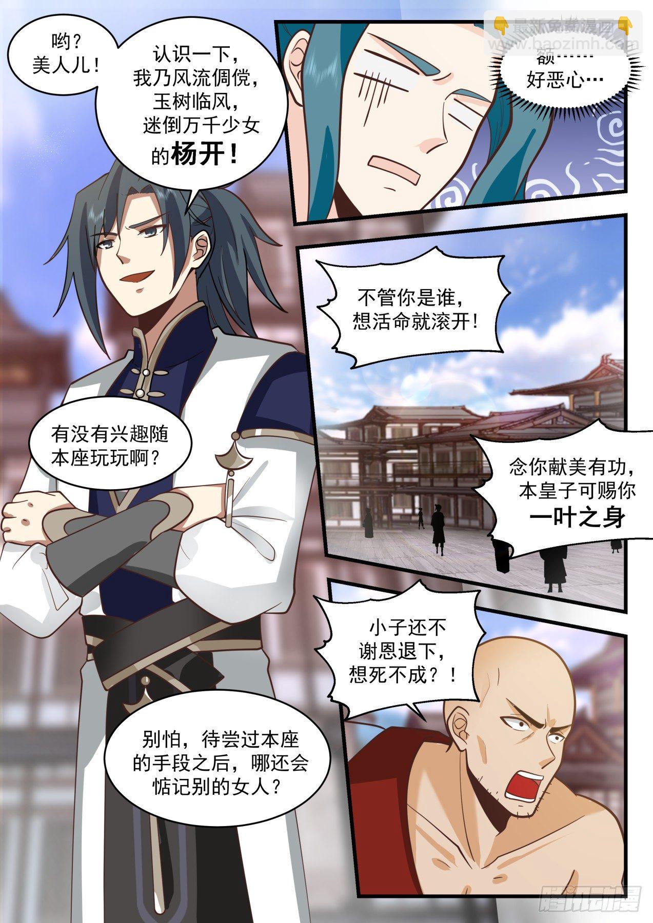 2094 魔族再现篇-既来之，则打之9