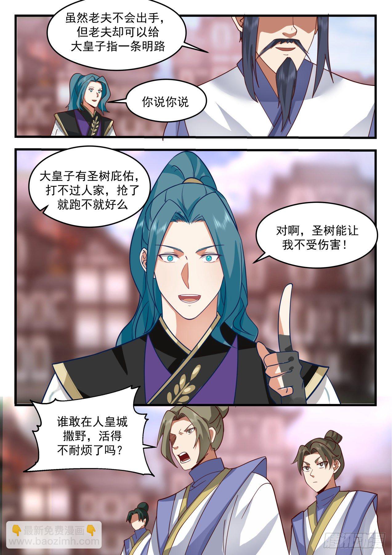 2095 魔族再现篇-巫术重现10