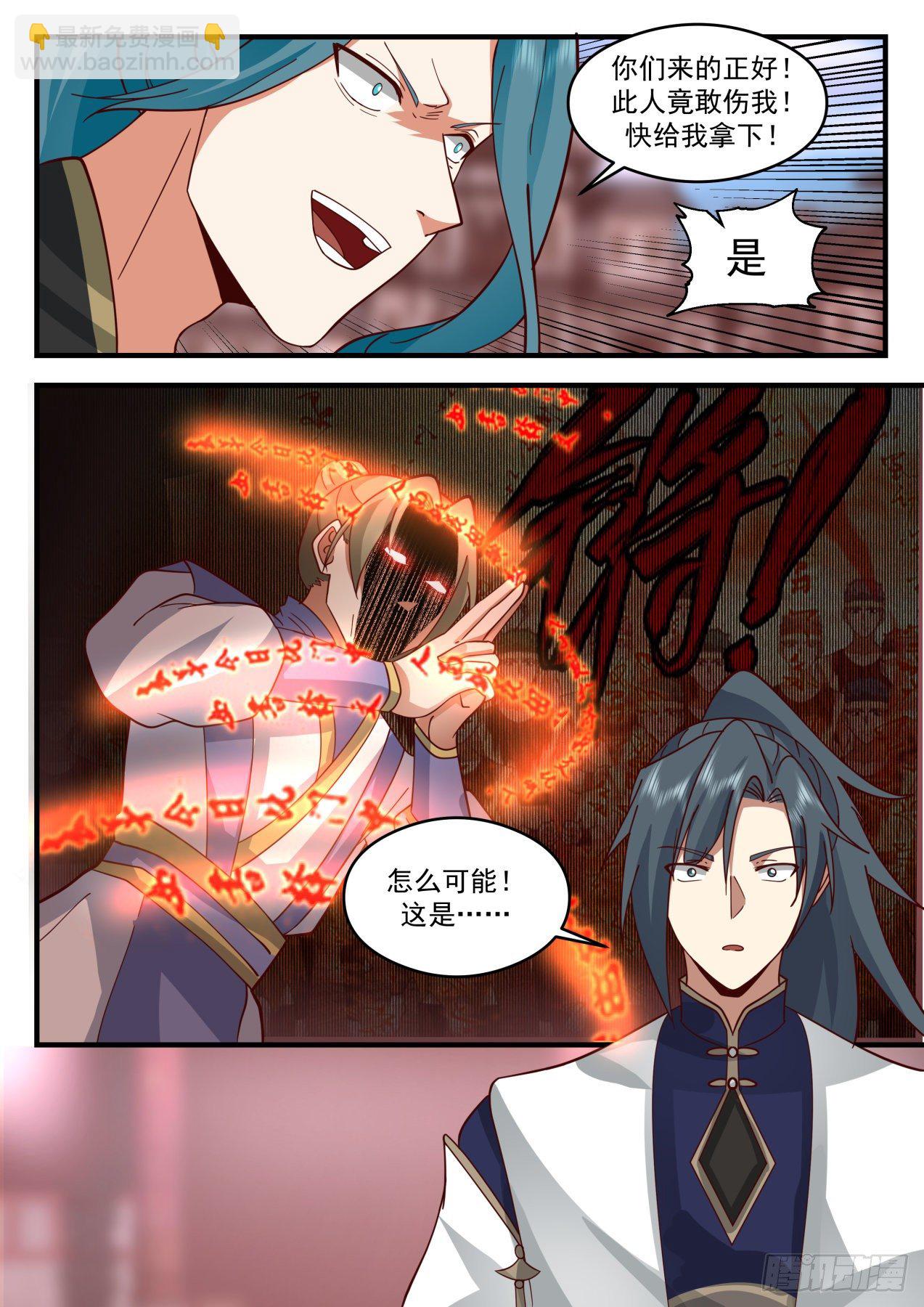 2095 魔族再现篇-巫术重现11