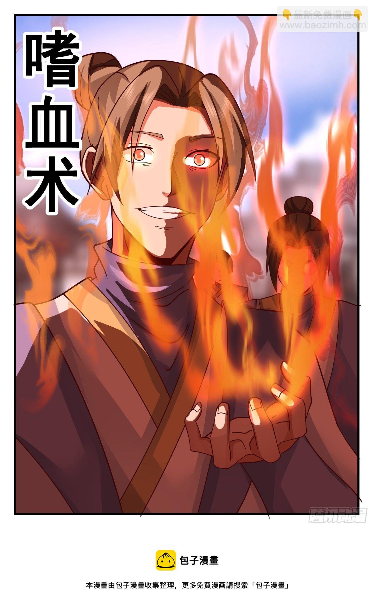 2095 魔族再现篇-巫术重现12