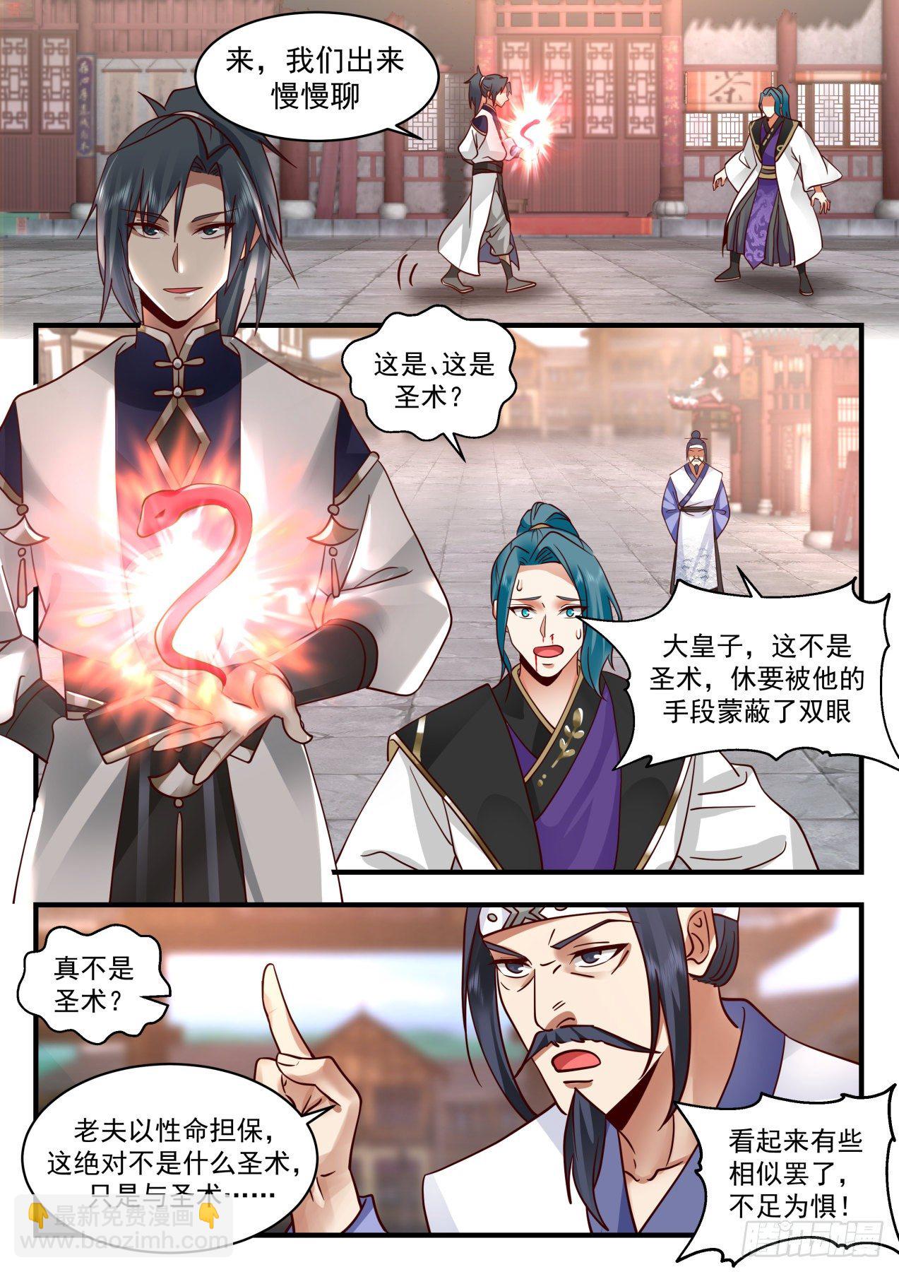 2098 魔族再现篇-人皇有请1