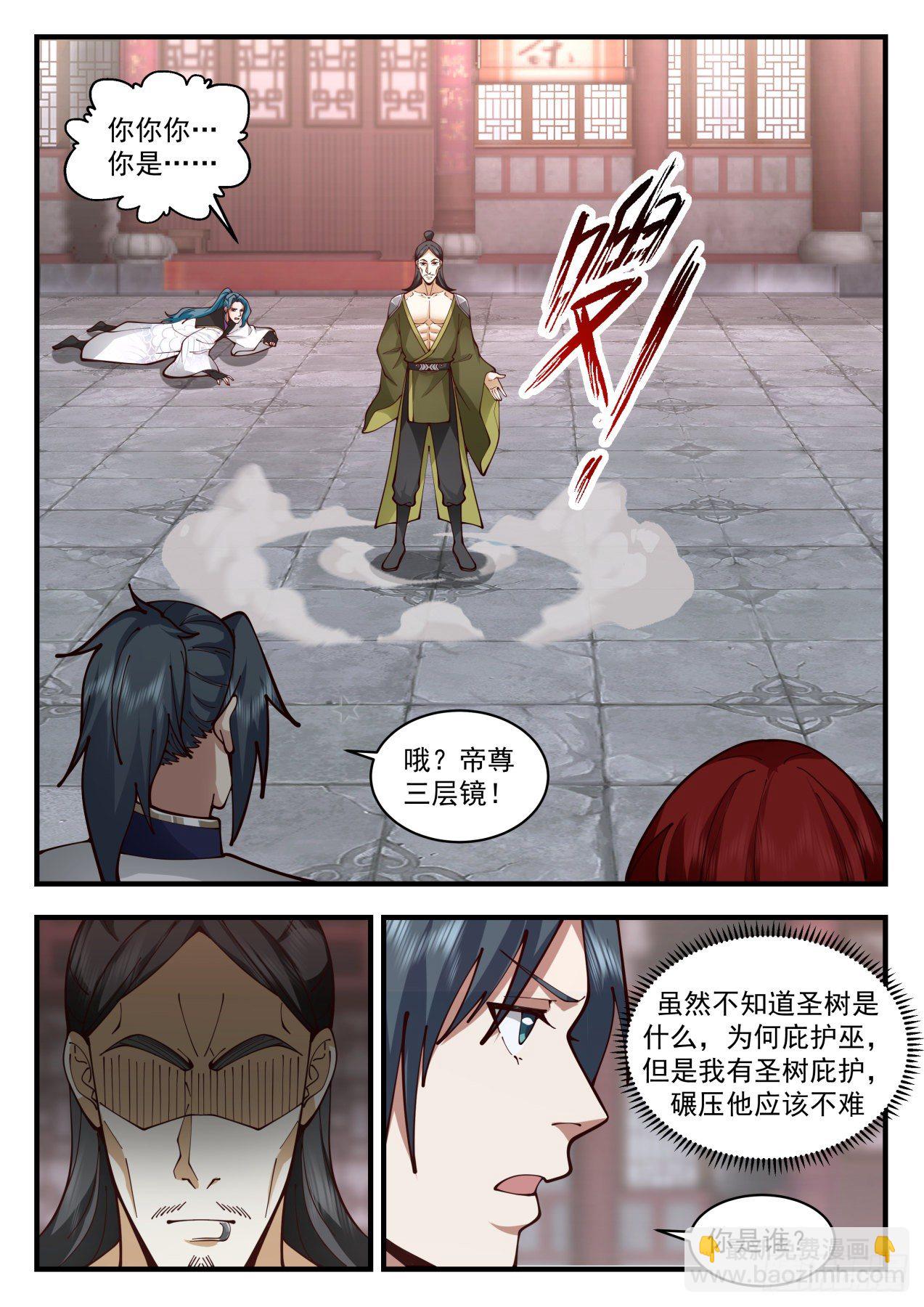 2098 魔族再现篇-人皇有请10
