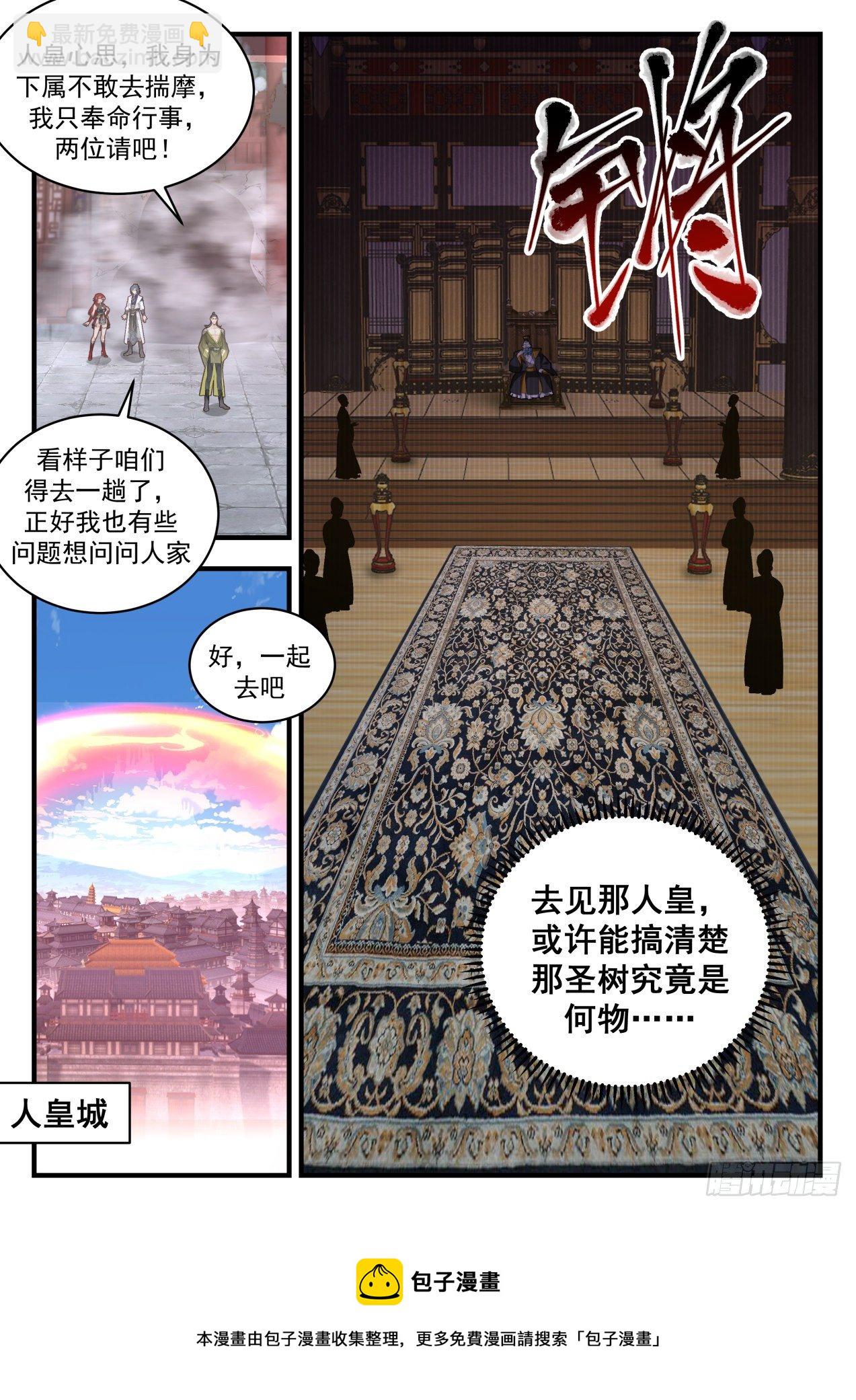 2098 魔族再现篇-人皇有请12