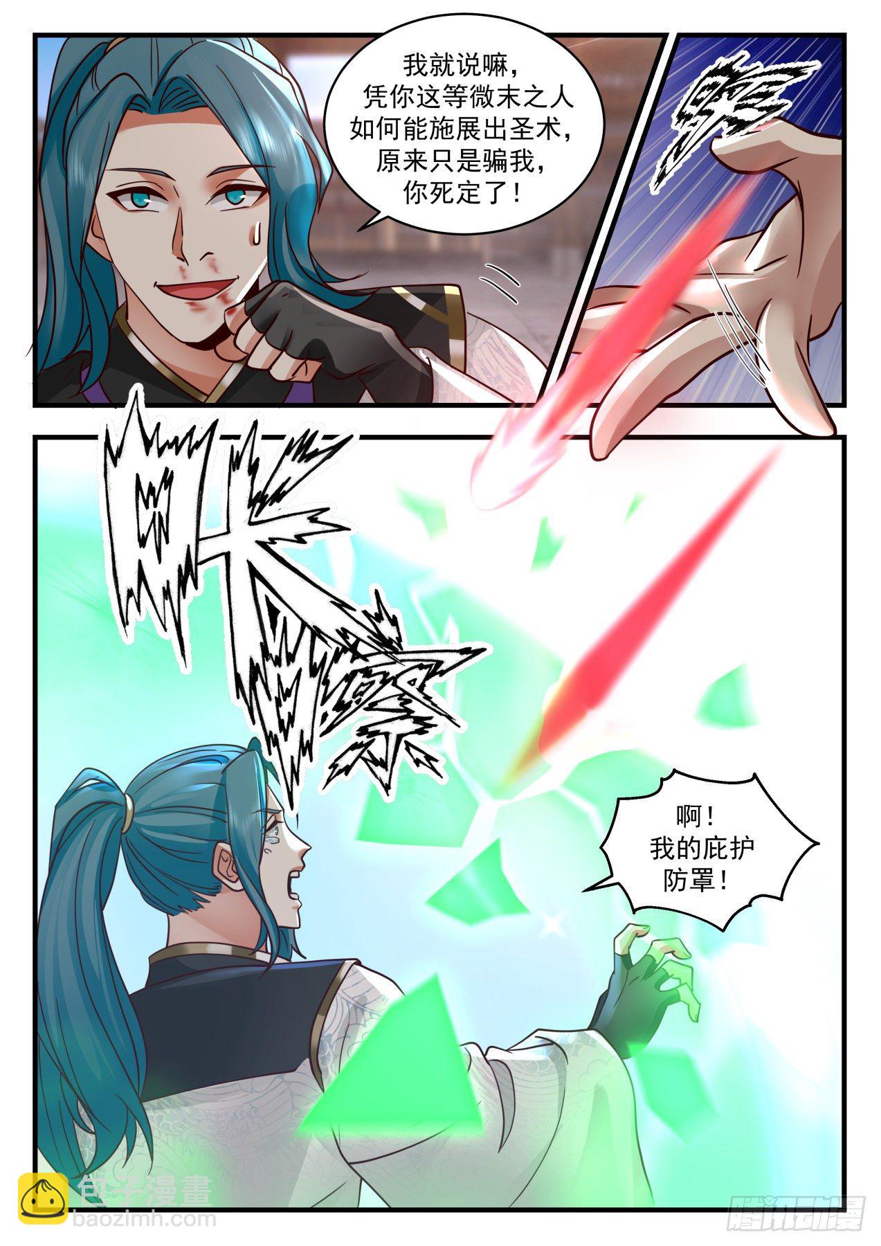 2098 魔族再现篇-人皇有请2