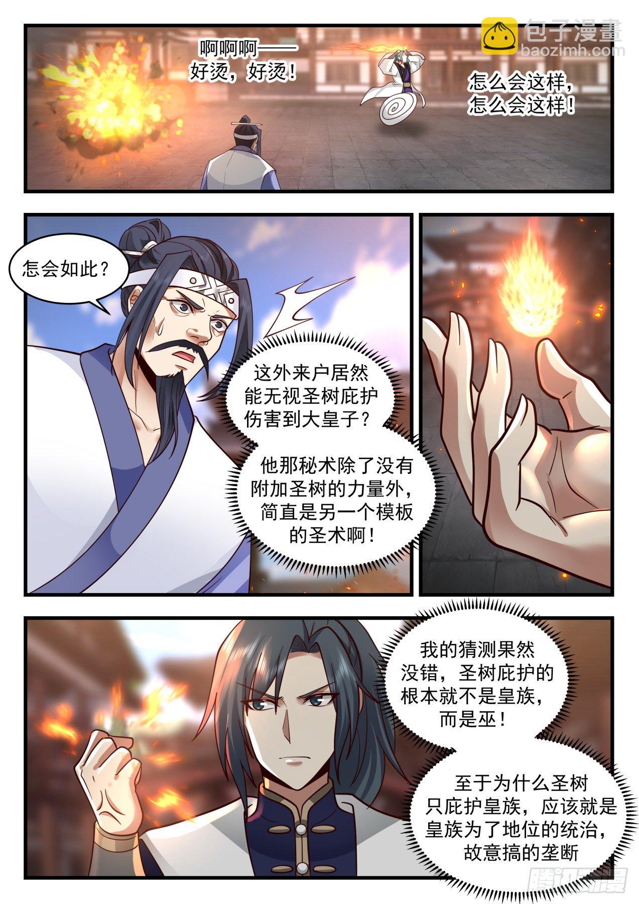 2098 魔族再现篇-人皇有请3