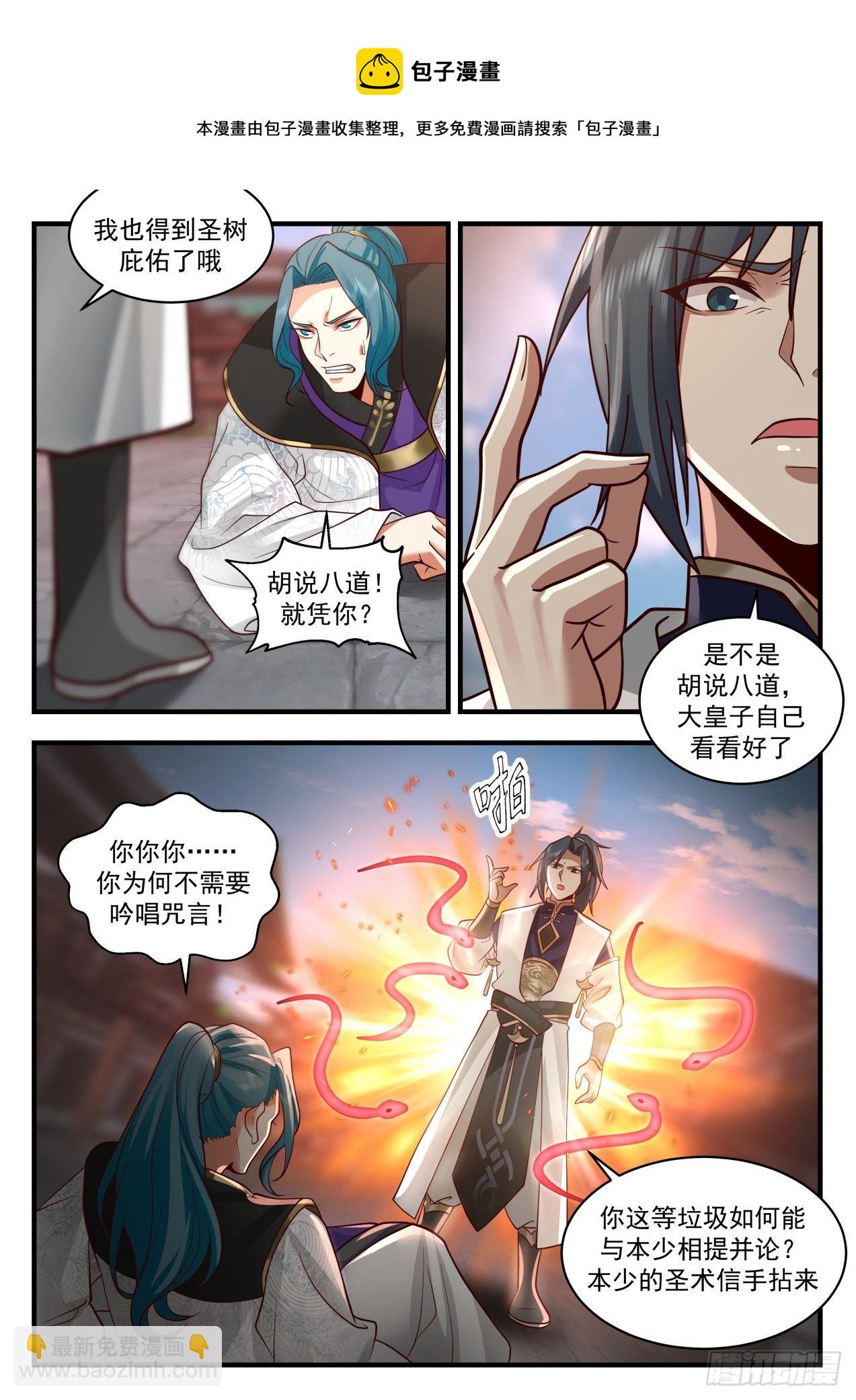 2098 魔族再现篇-人皇有请4