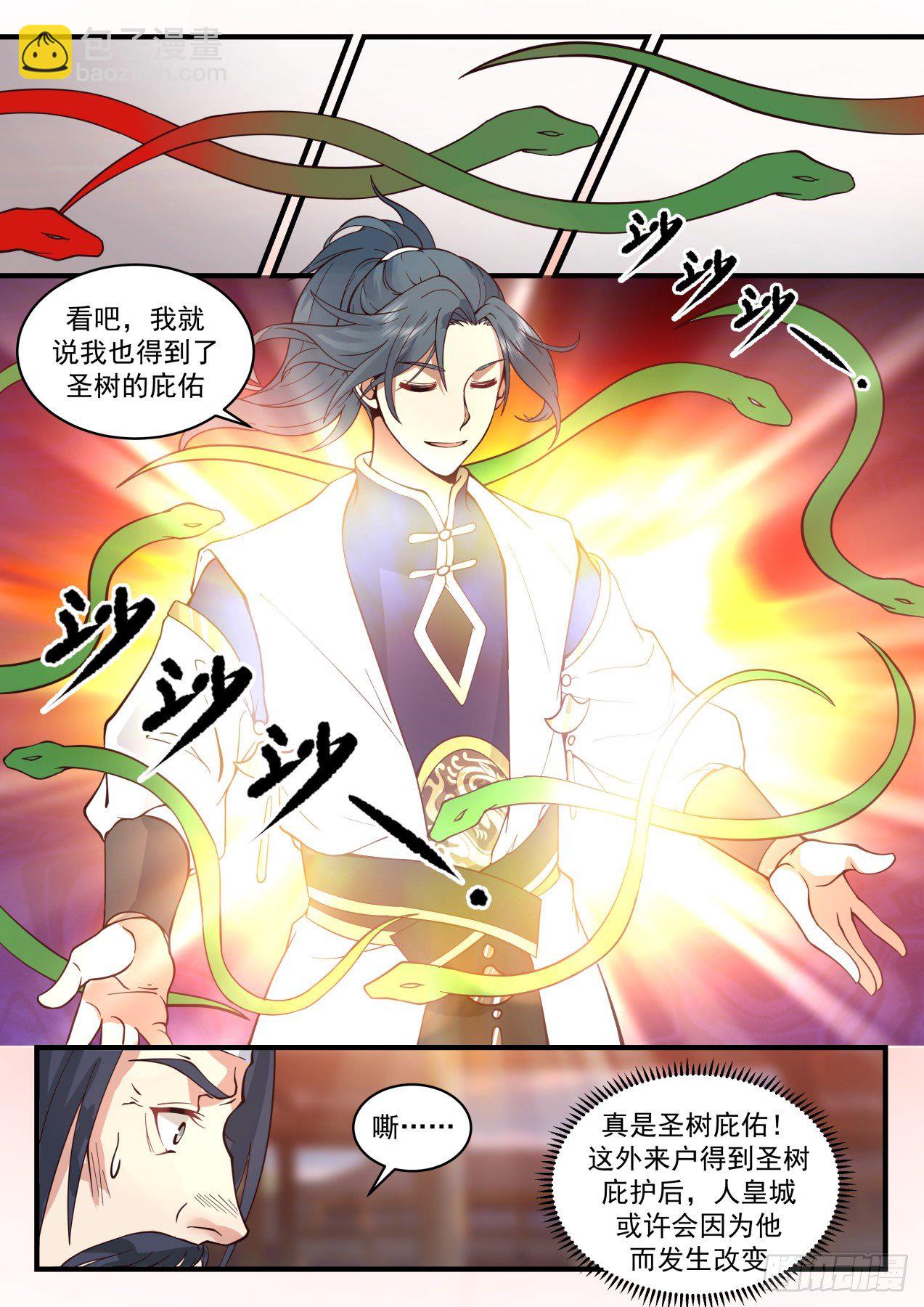 2098 魔族再现篇-人皇有请5