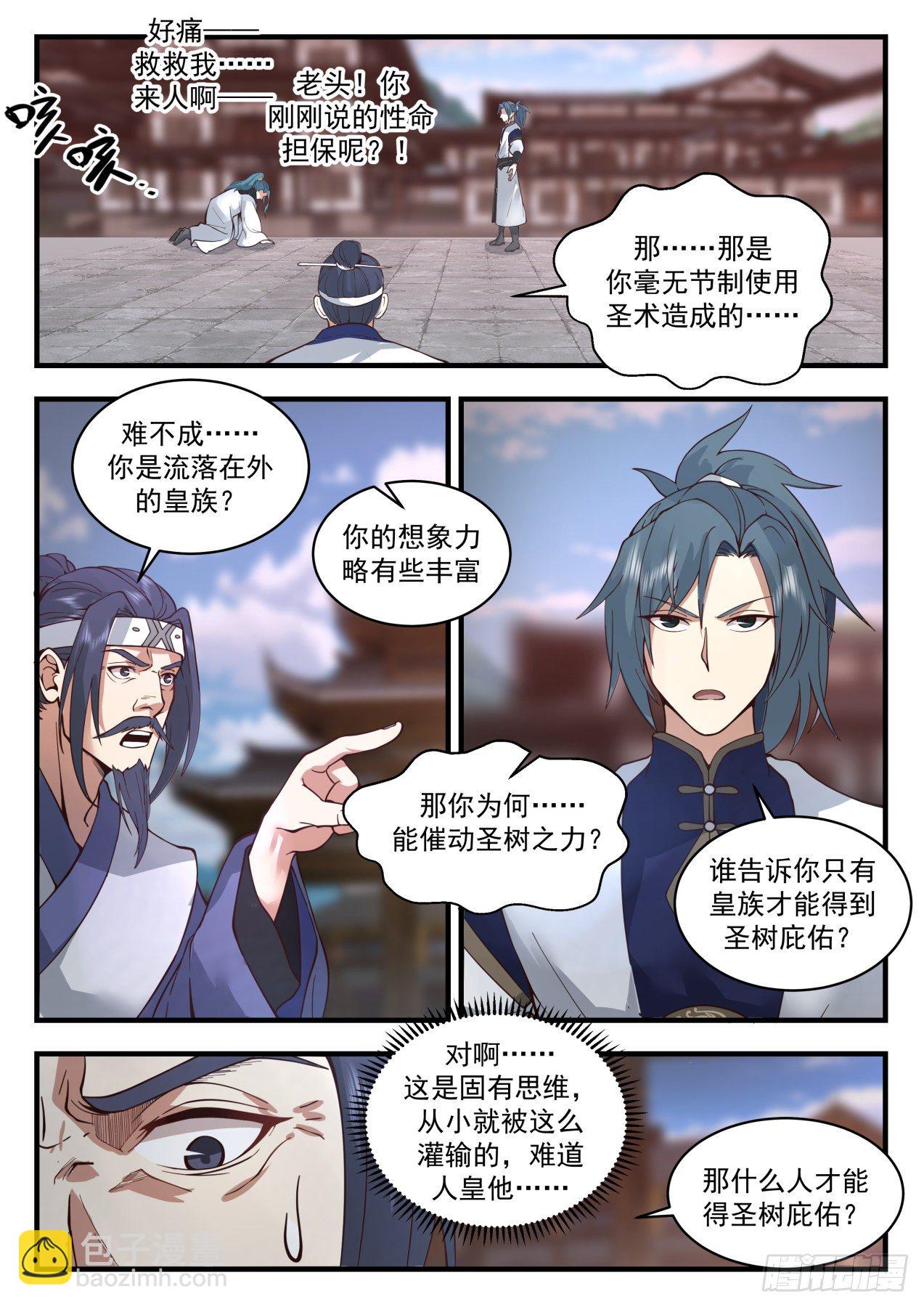 2098 魔族再现篇-人皇有请6