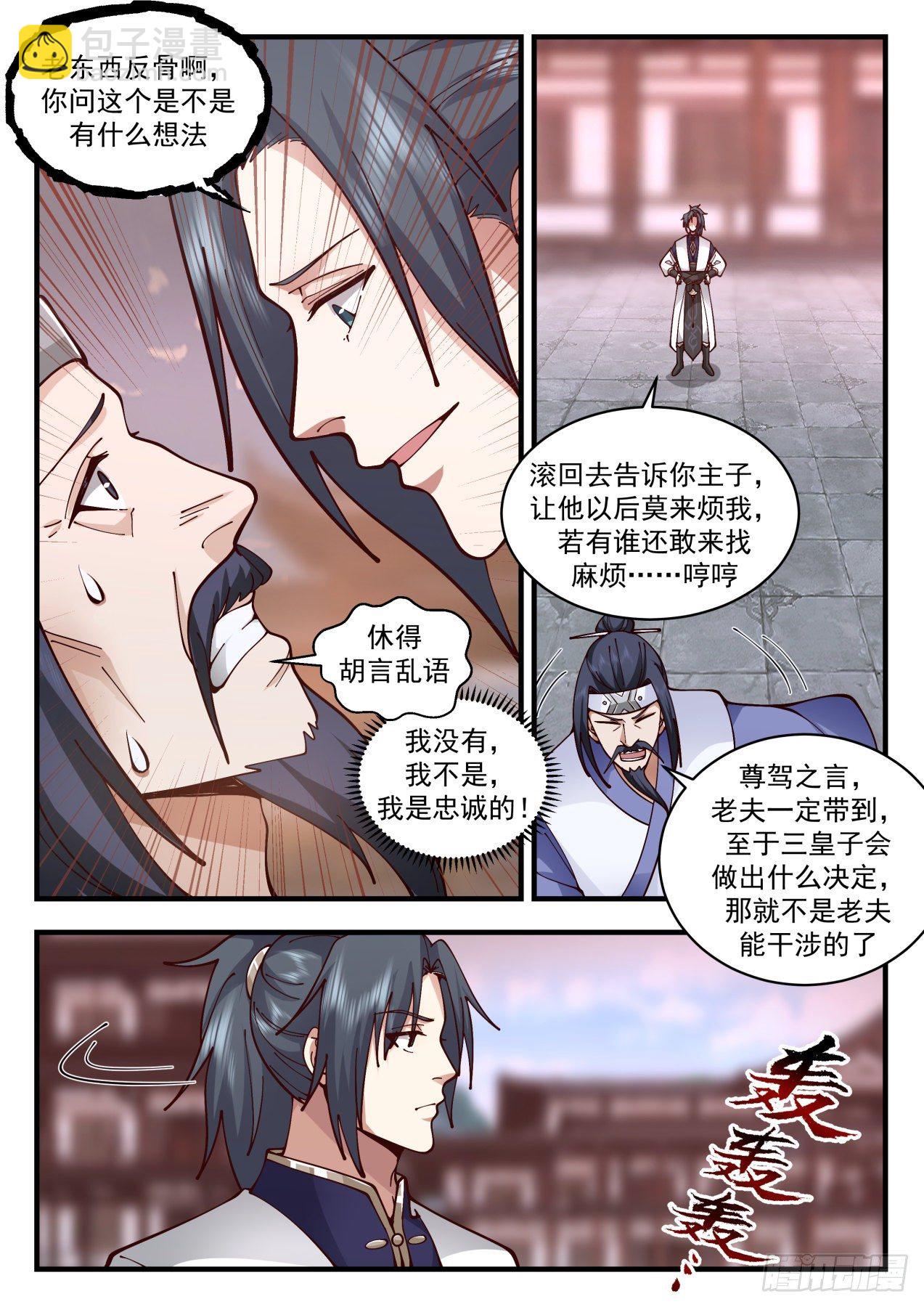 2098 魔族再现篇-人皇有请7