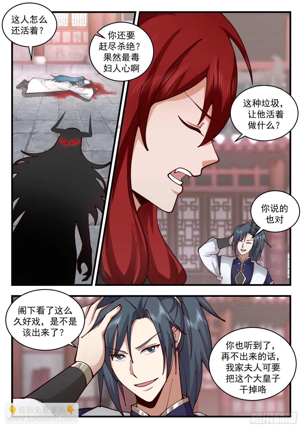 2098 魔族再现篇-人皇有请9