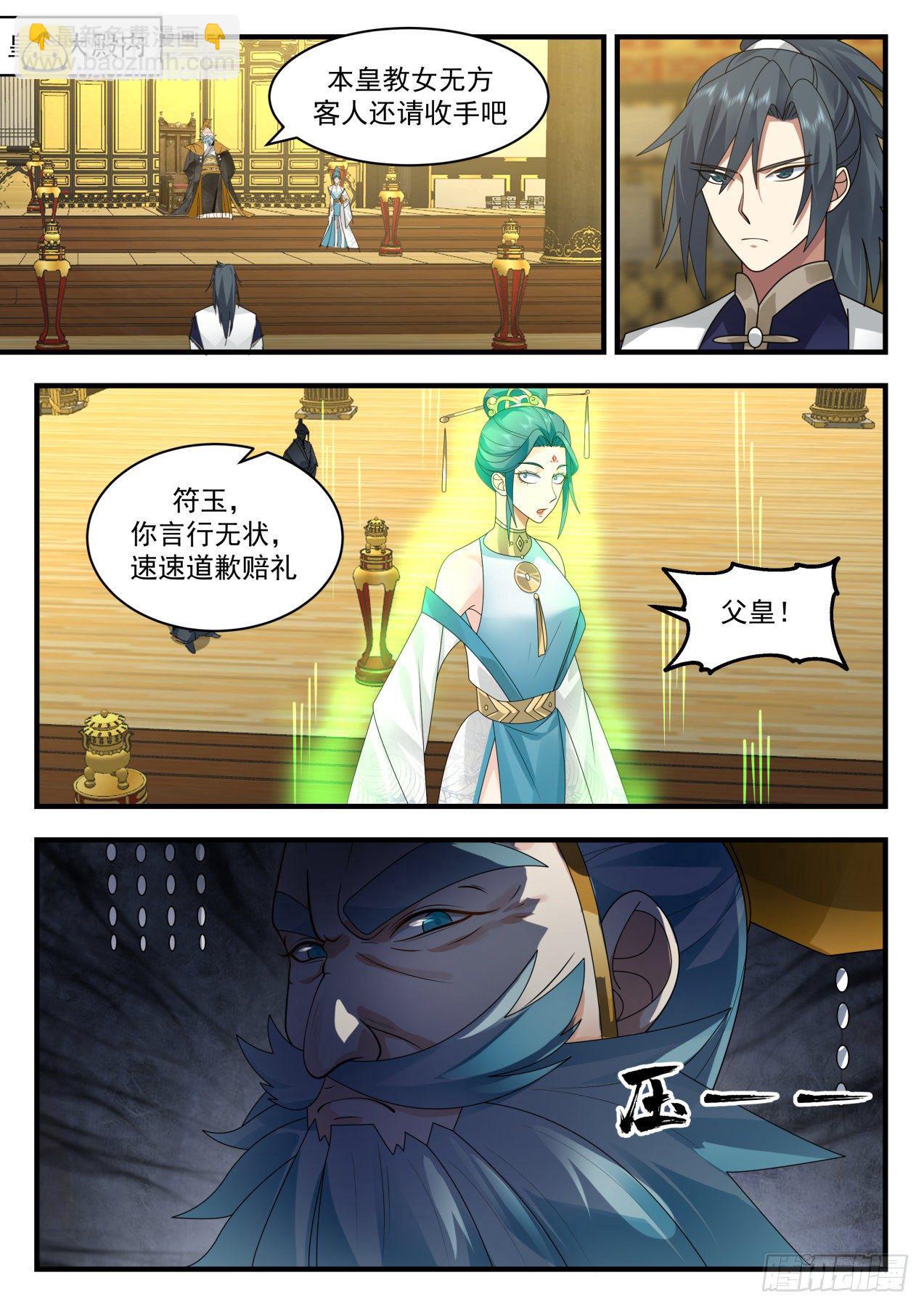 2100 魔族再现篇-互问1