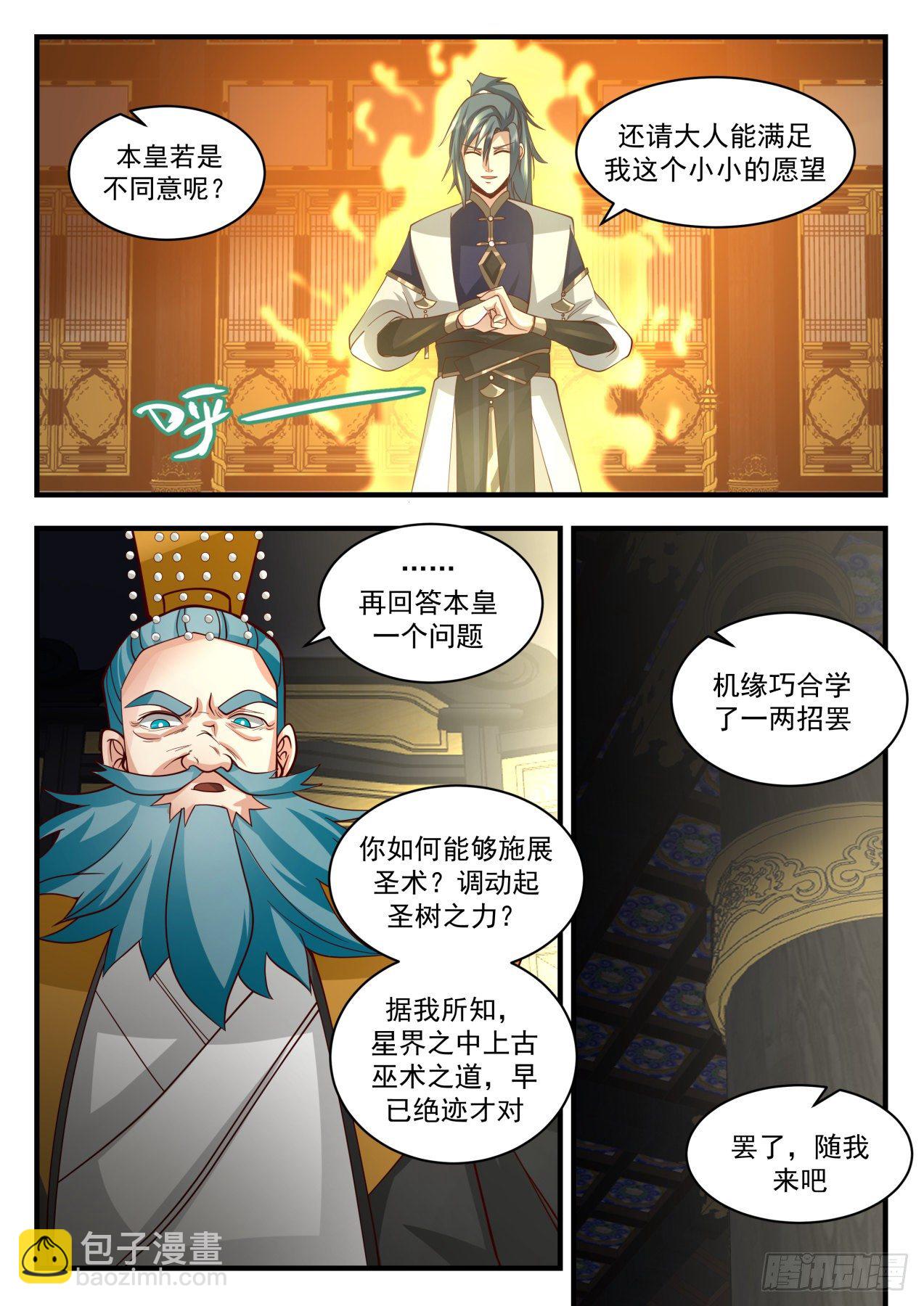 2100 魔族再现篇-互问10