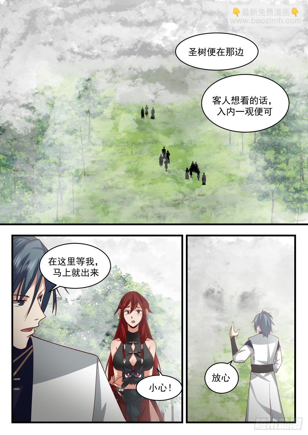 2100 魔族再现篇-互问11
