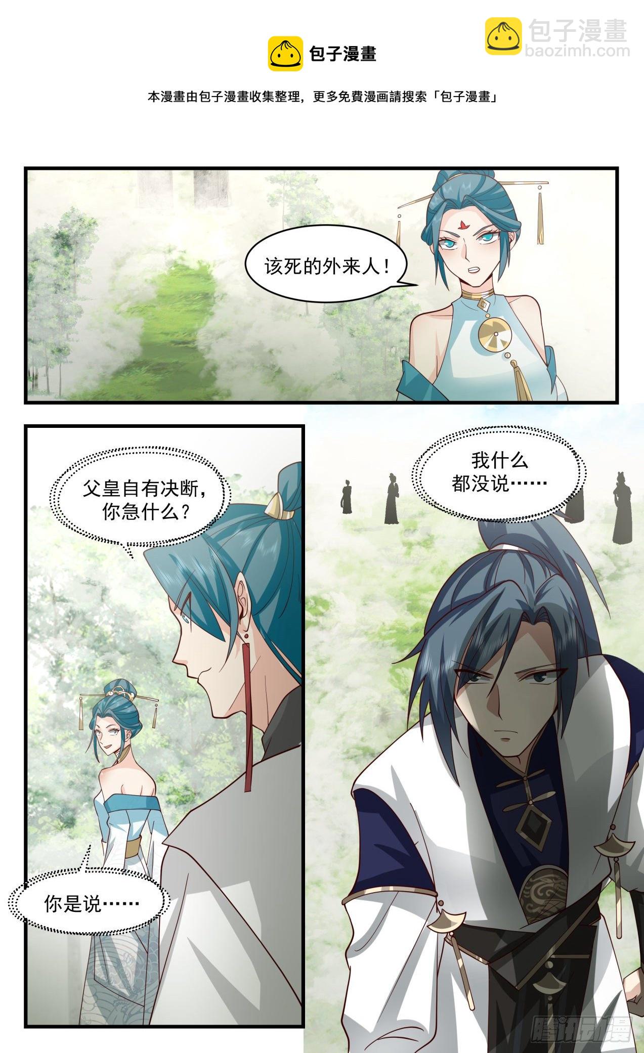 2100 魔族再现篇-互问12