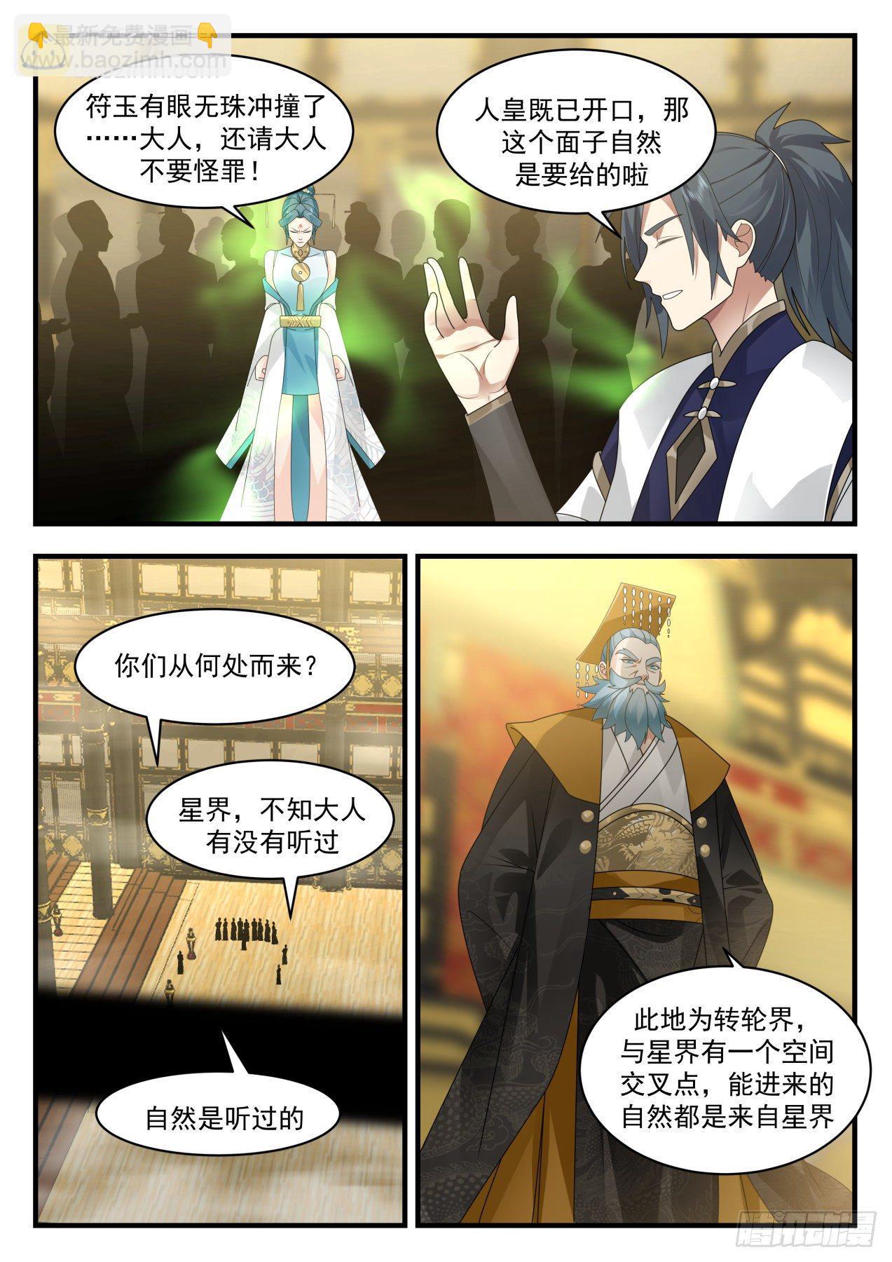 2100 魔族再现篇-互问2
