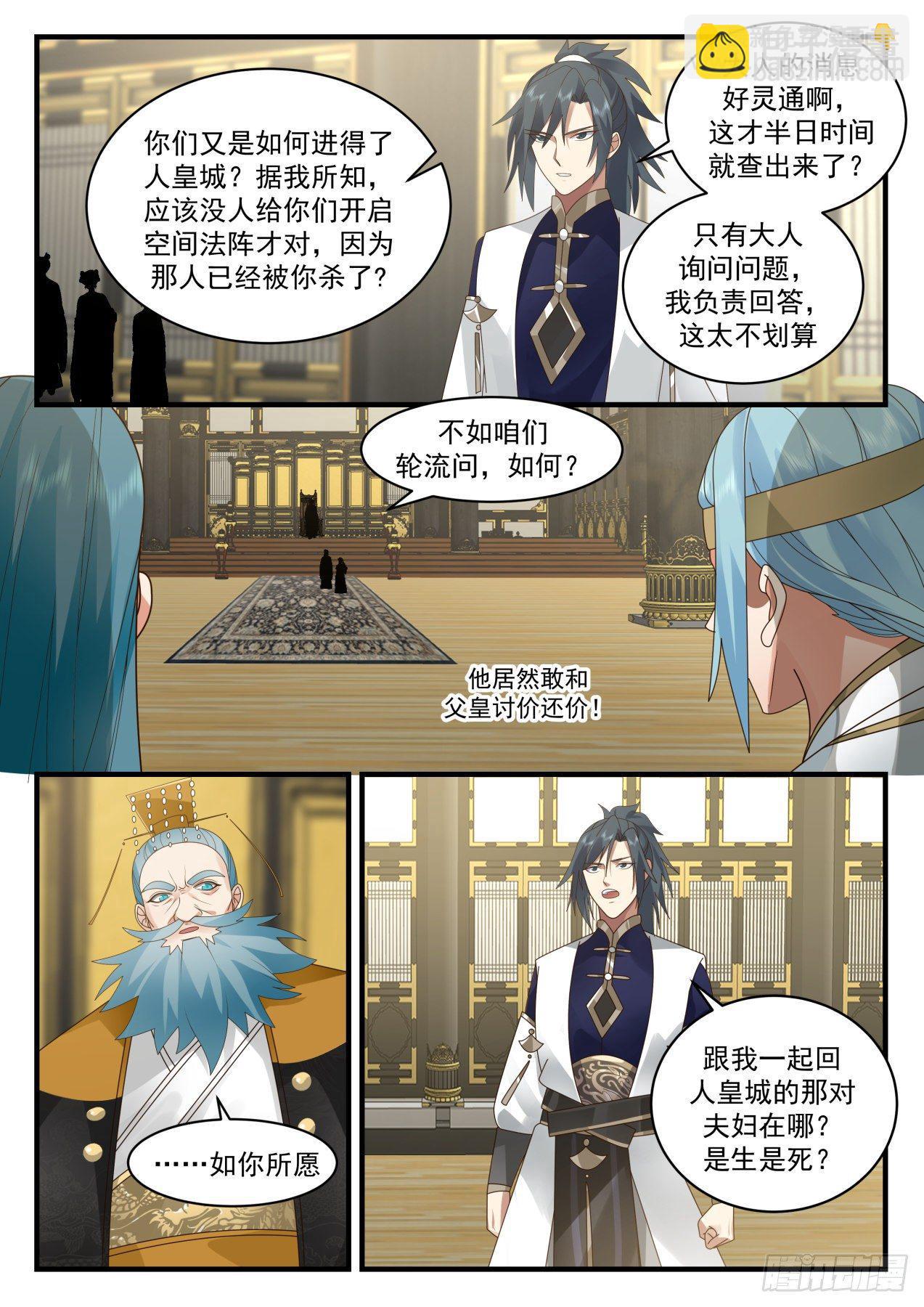 2100 魔族再现篇-互问3