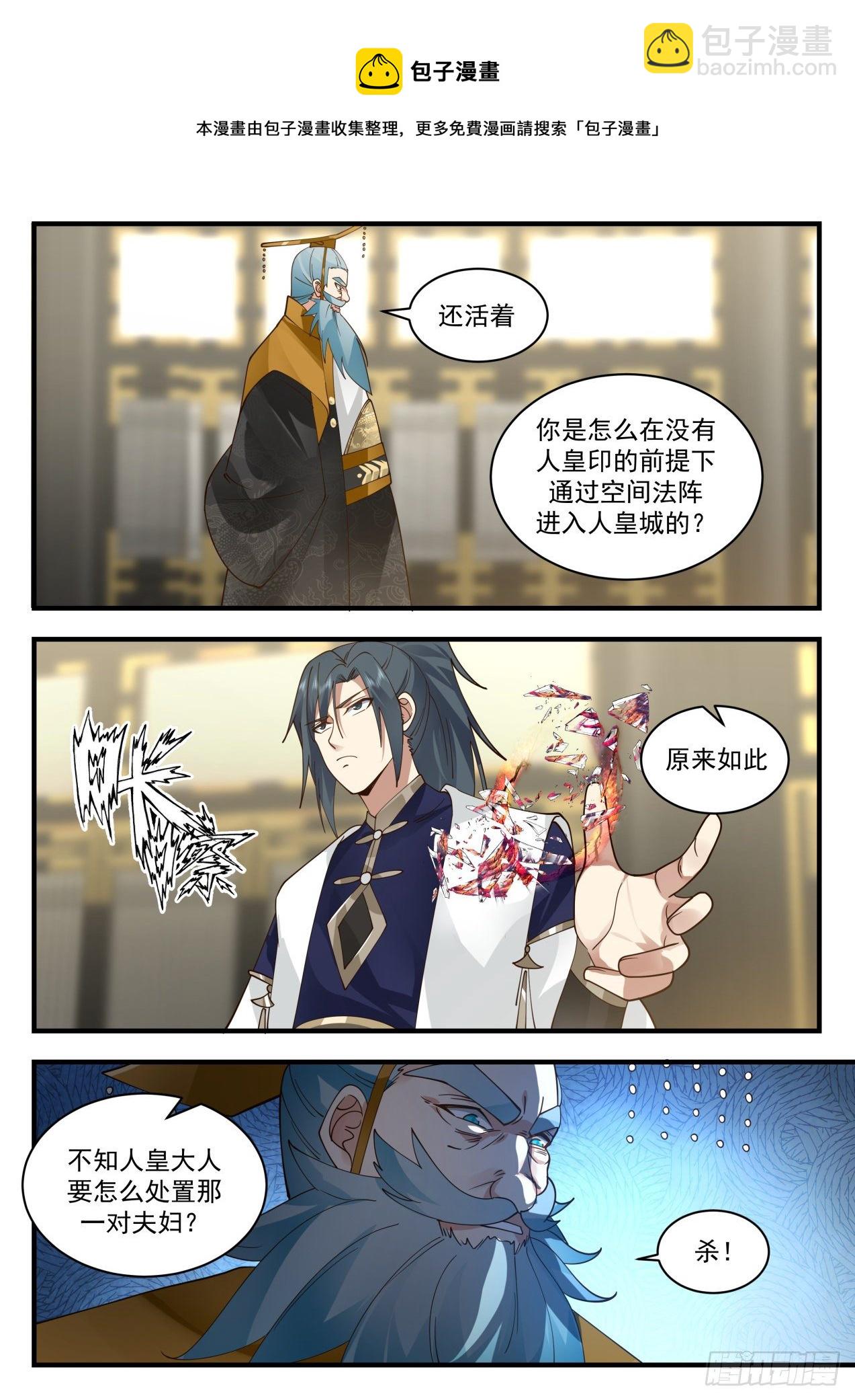 2100 魔族再现篇-互问4