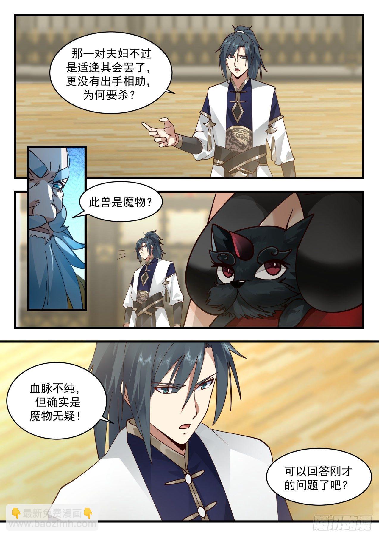 2100 魔族再现篇-互问5