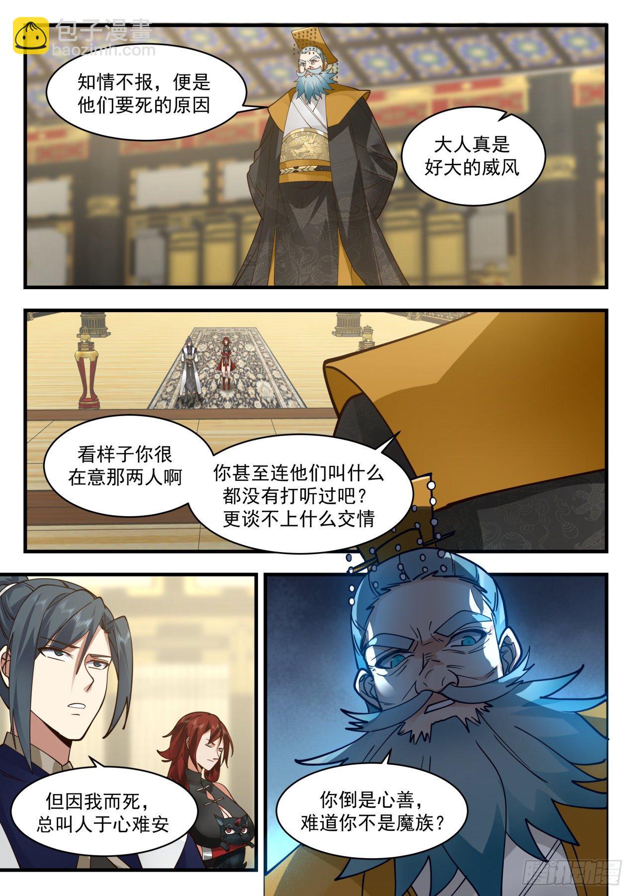 2100 魔族再现篇-互问6