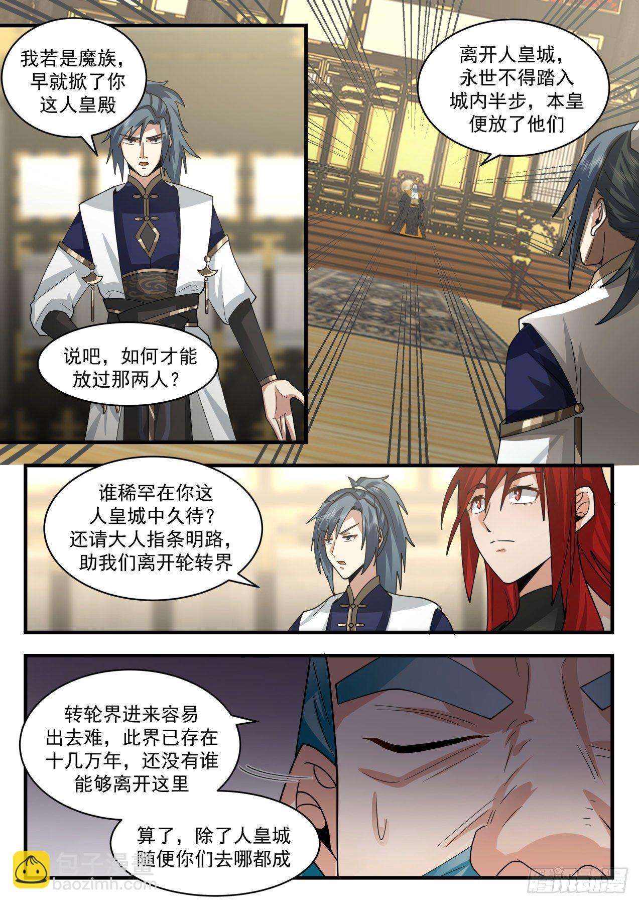 2100 魔族再现篇-互问7