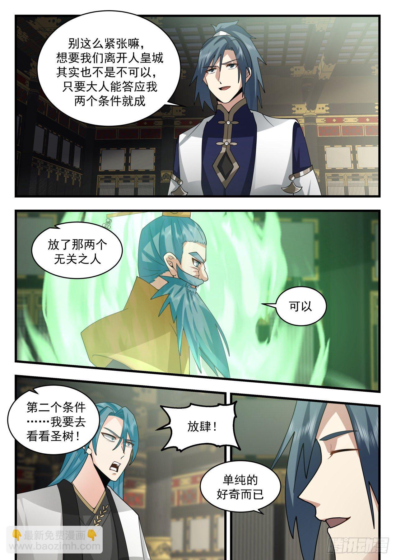 2100 魔族再现篇-互问9