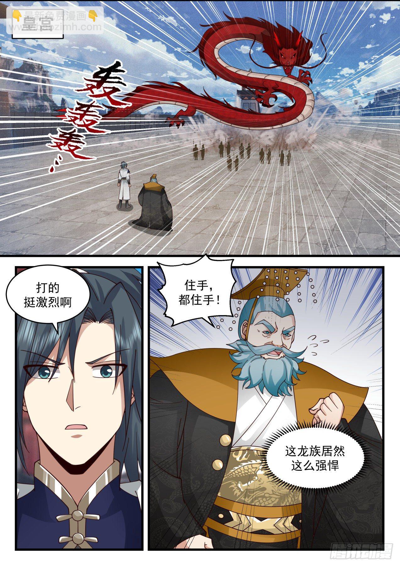 2103 魔族再现篇-血脉增强1