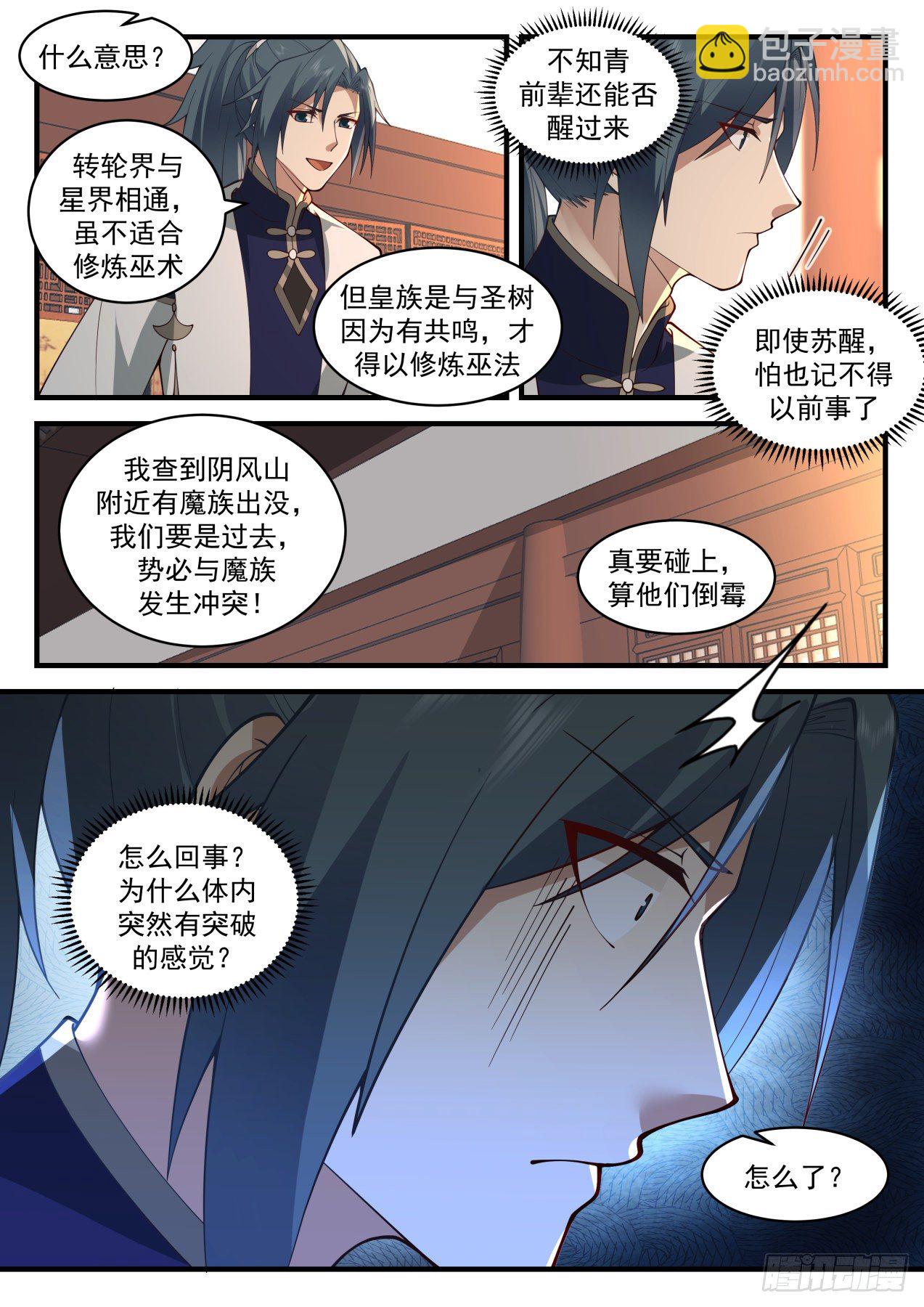 2103 魔族再现篇-血脉增强10