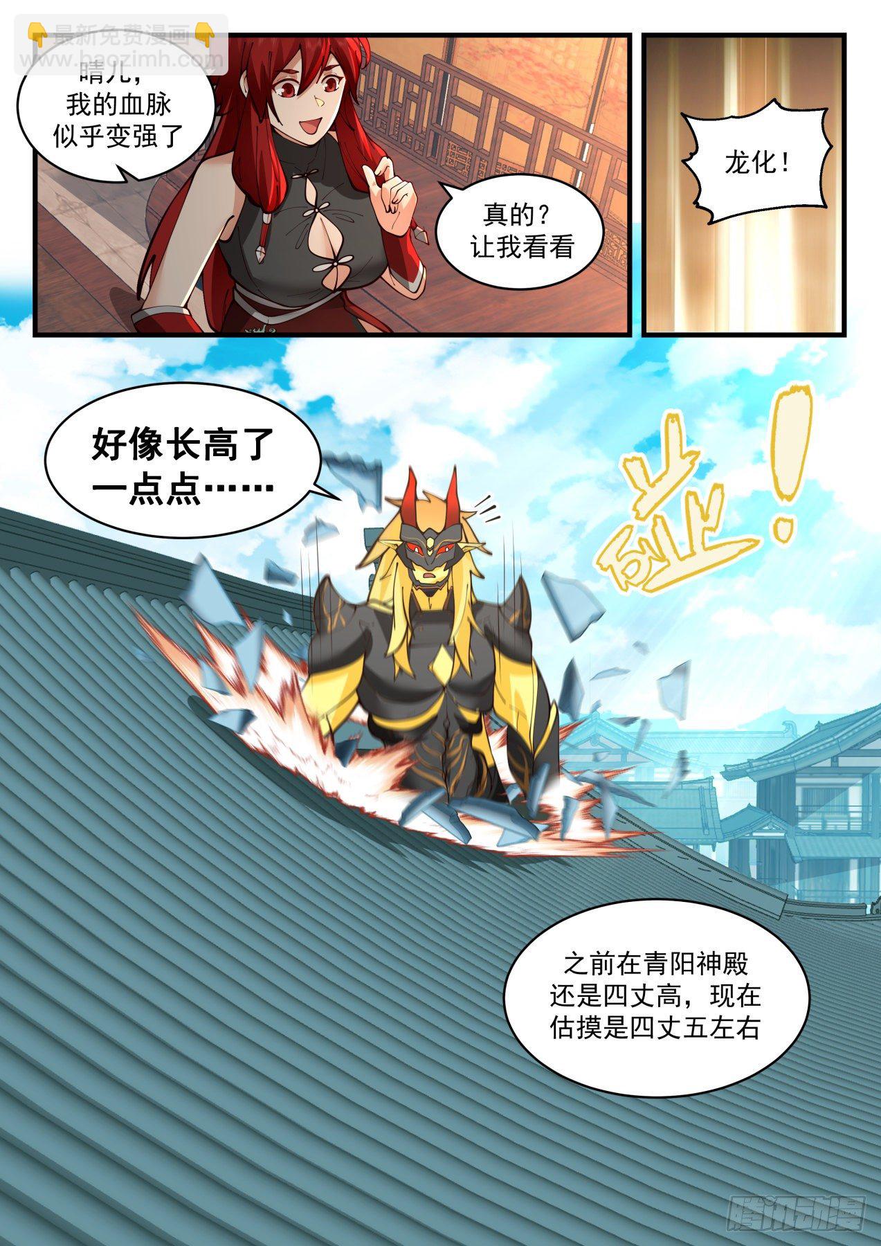 2103 魔族再现篇-血脉增强11