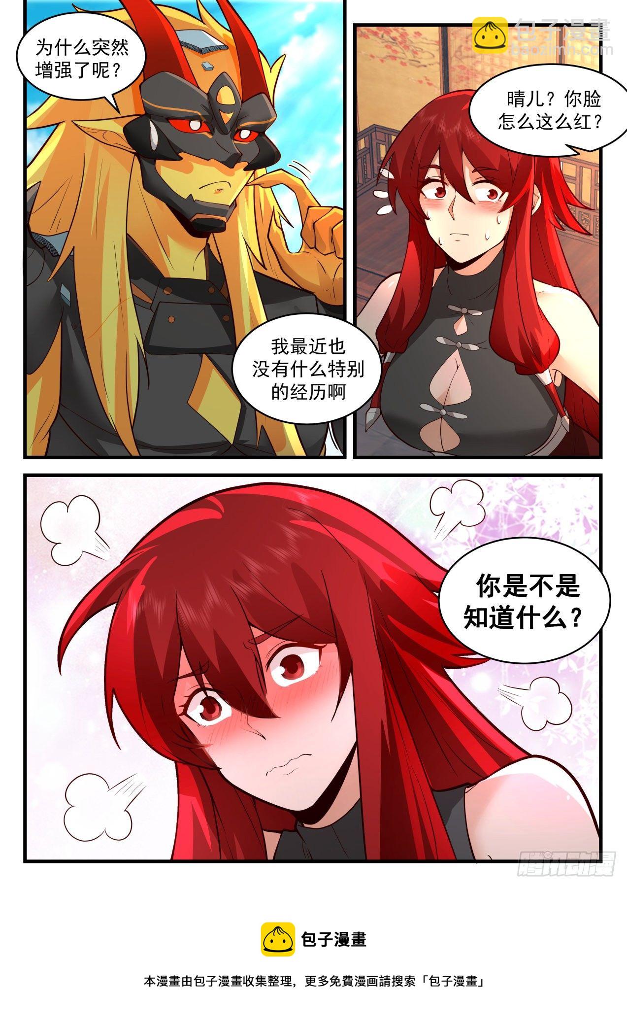 2103 魔族再现篇-血脉增强12