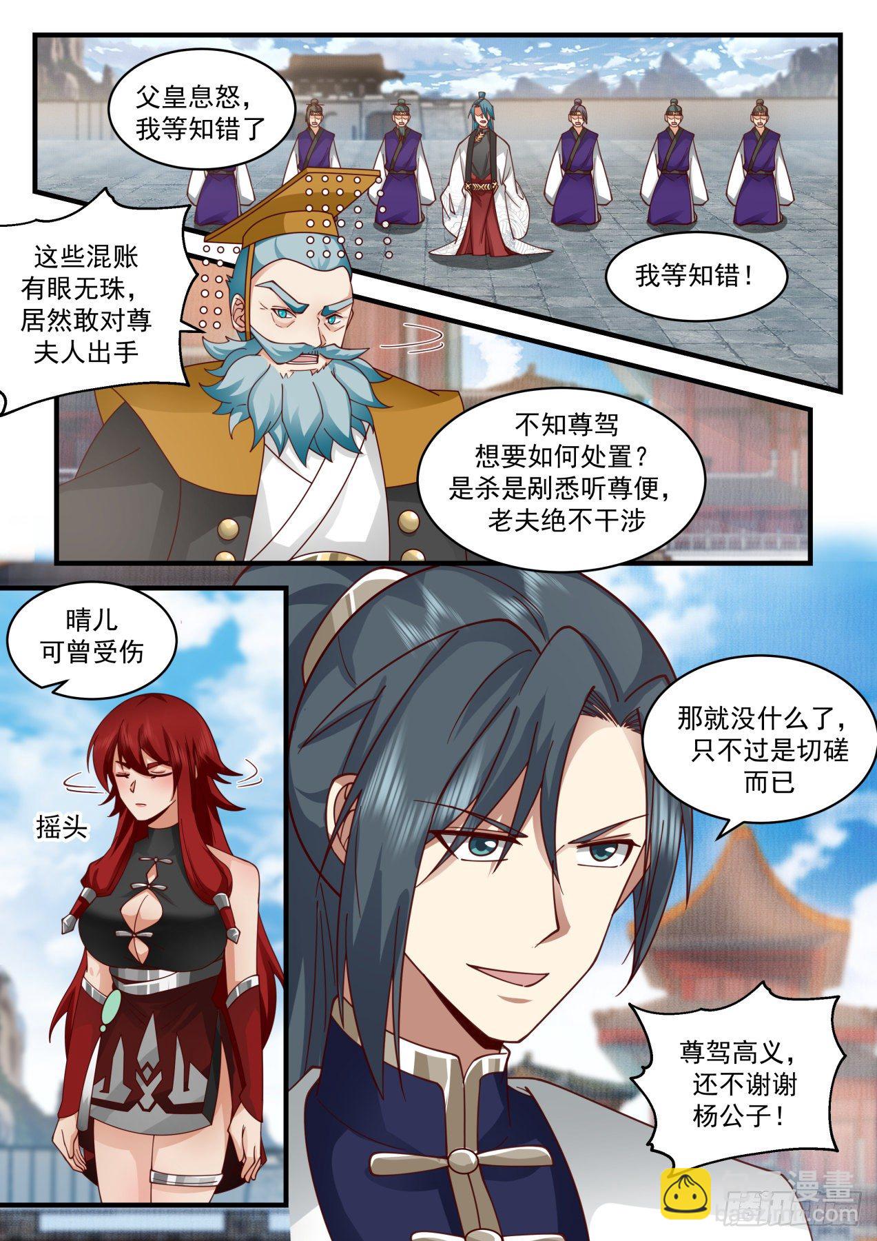 2103 魔族再现篇-血脉增强3