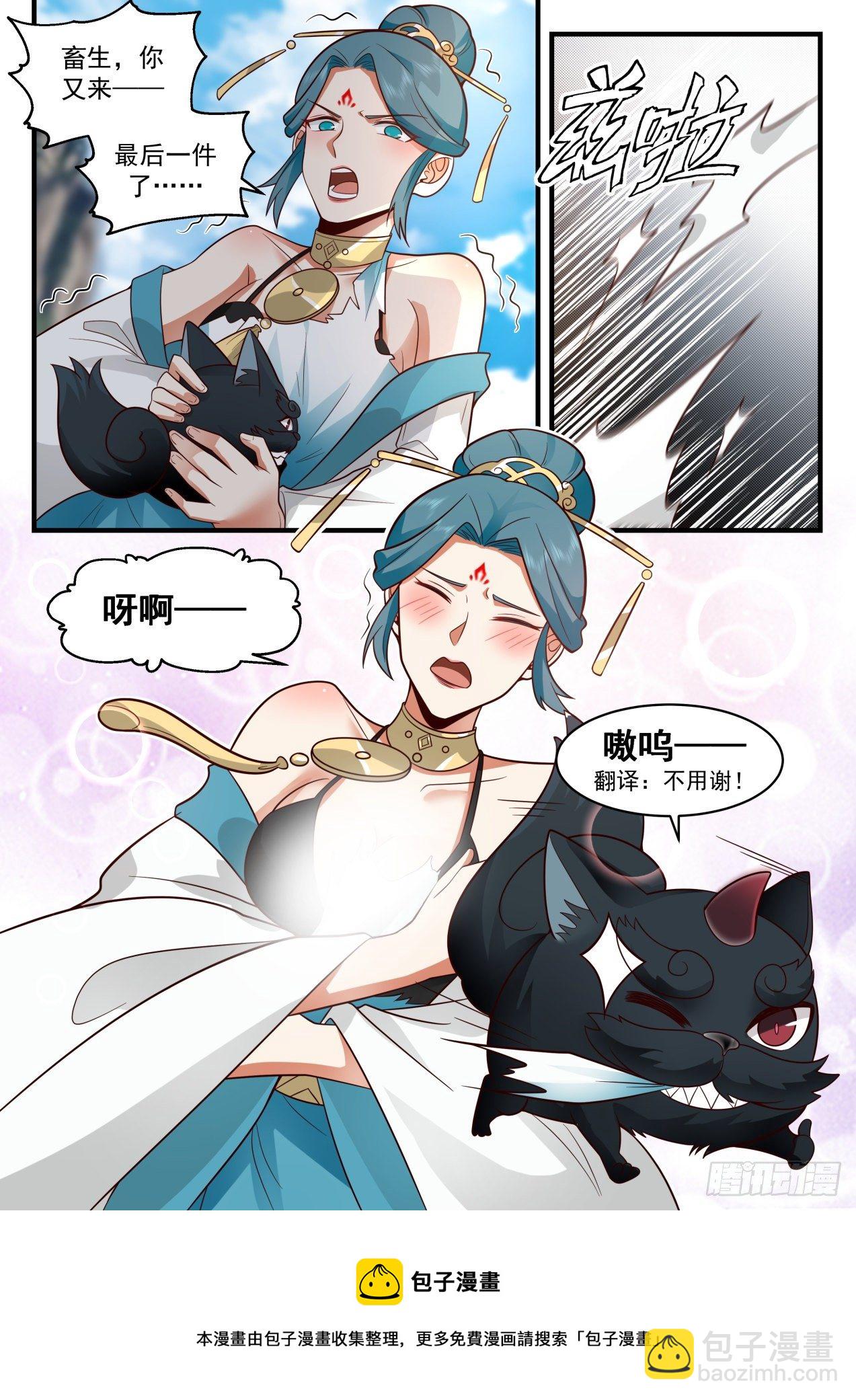 2103 魔族再现篇-血脉增强4