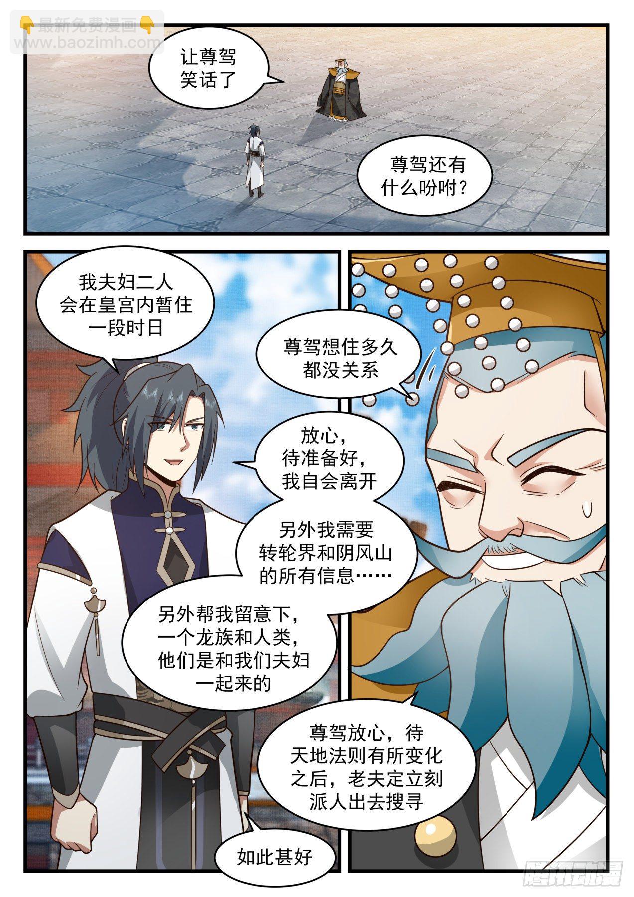2103 魔族再现篇-血脉增强5