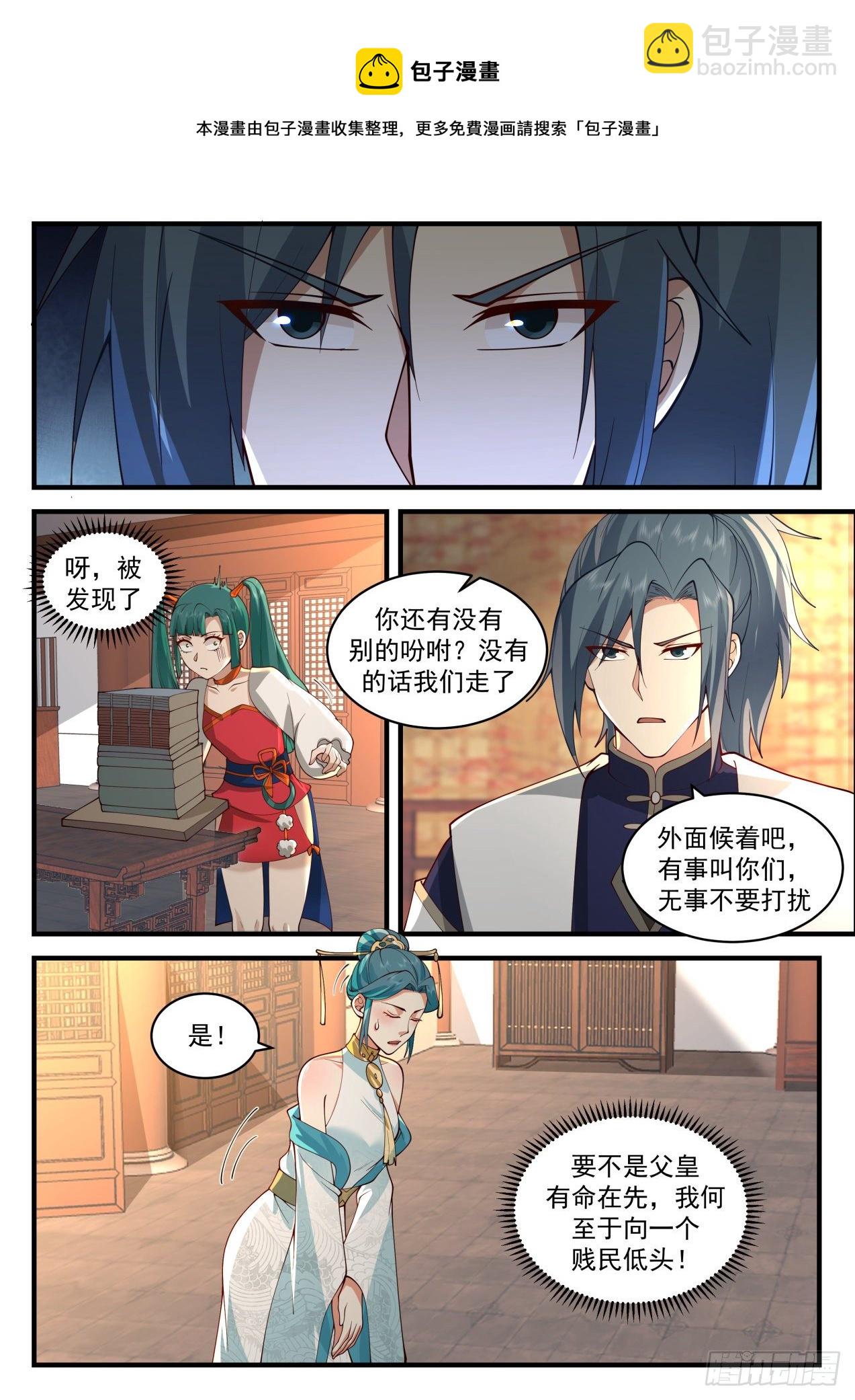 2103 魔族再现篇-血脉增强8