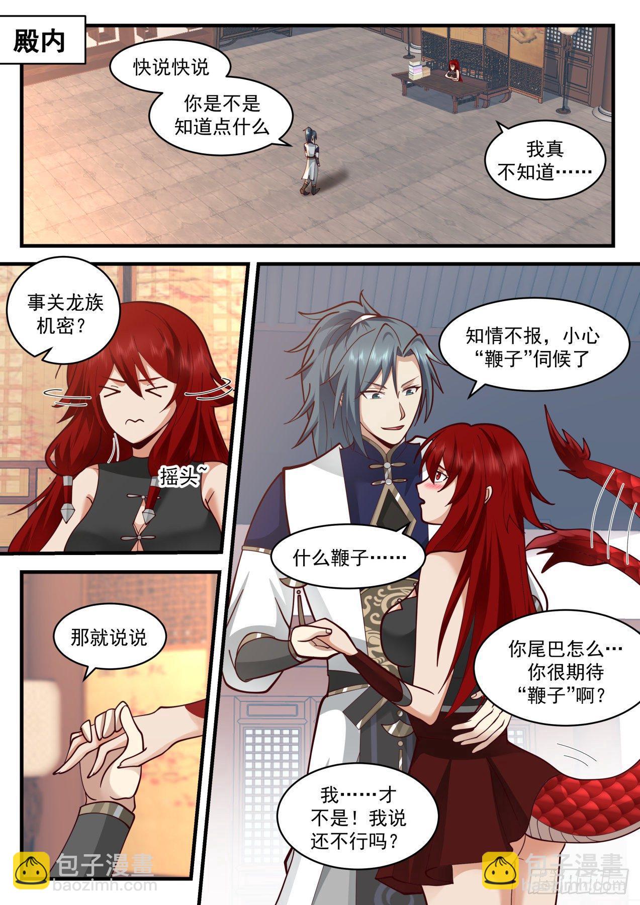 2104 魔族再现篇-在吃人1