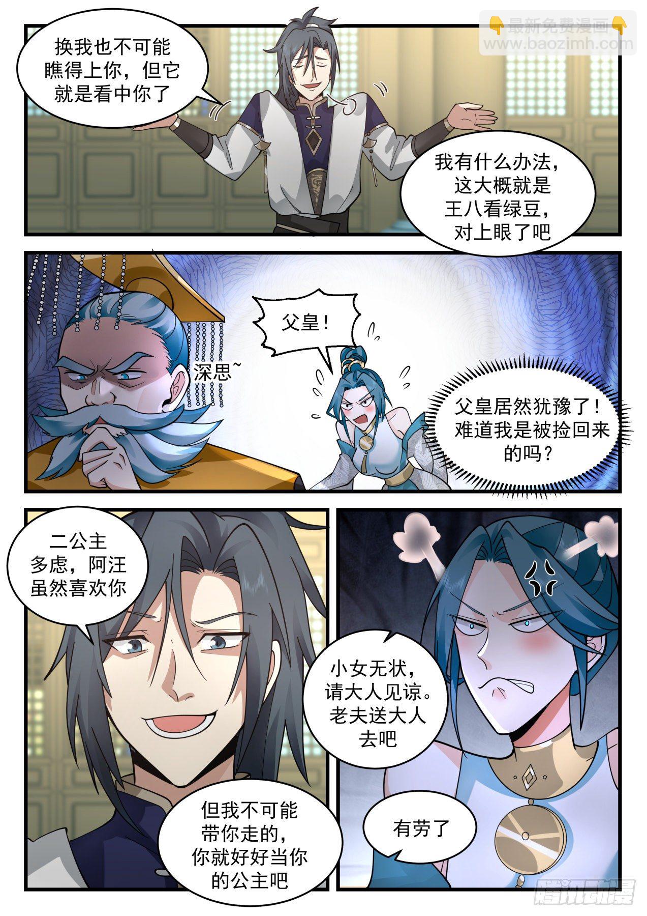 2104 魔族再现篇-在吃人11
