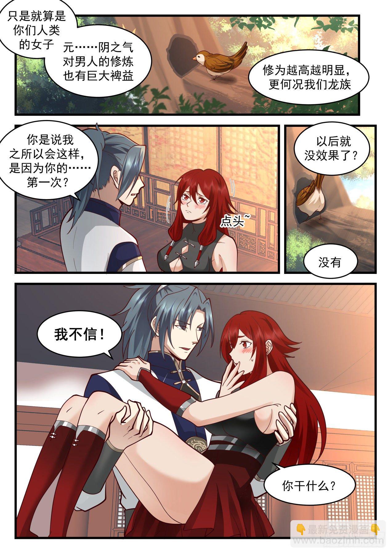 2104 魔族再现篇-在吃人3