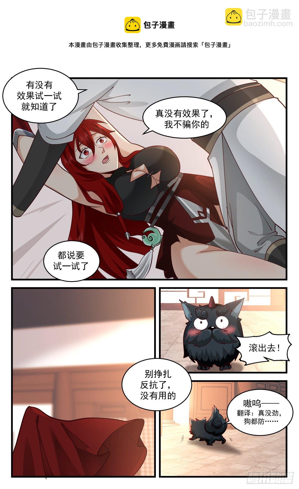 2104 魔族再现篇-在吃人4