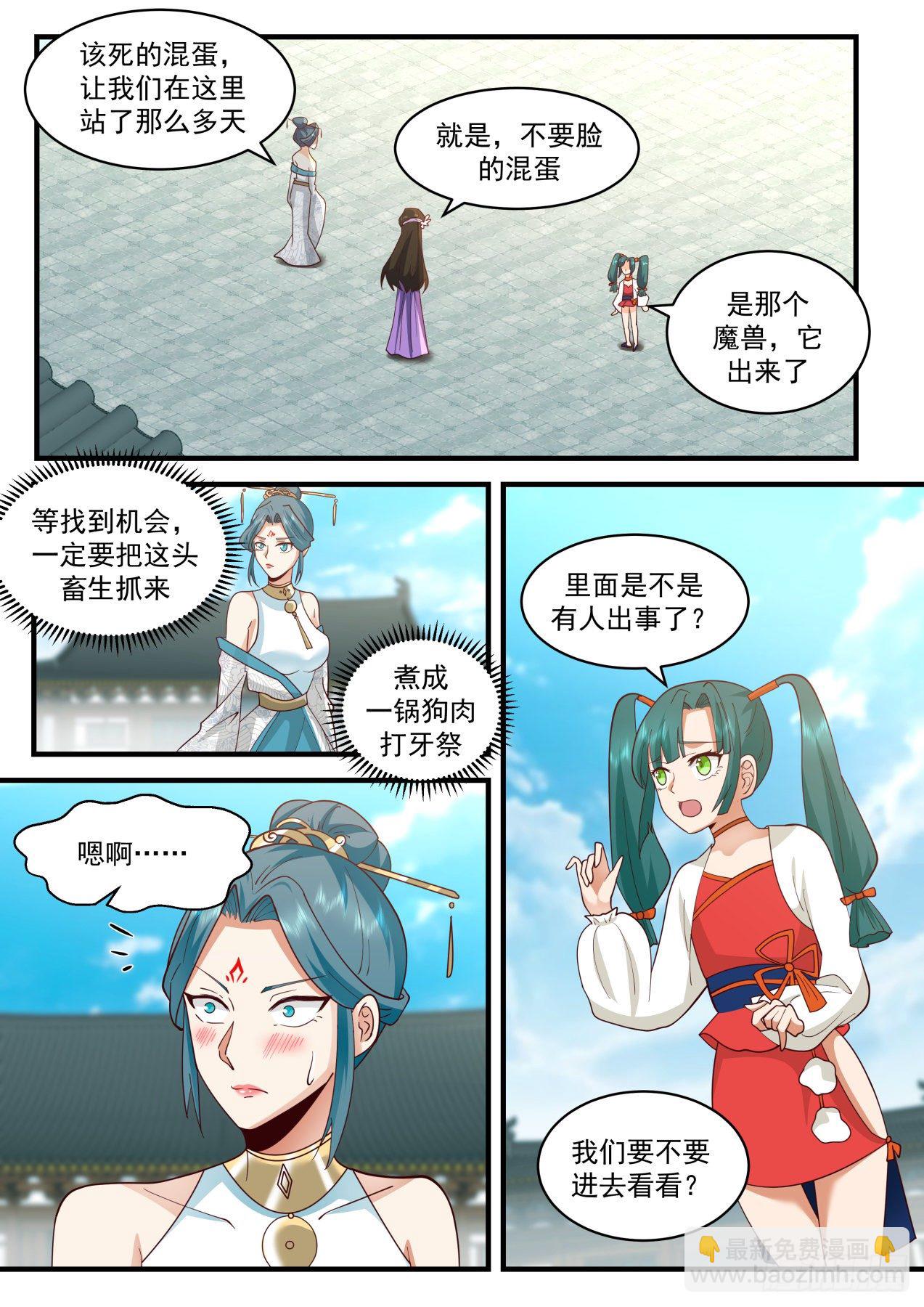 2104 魔族再现篇-在吃人5