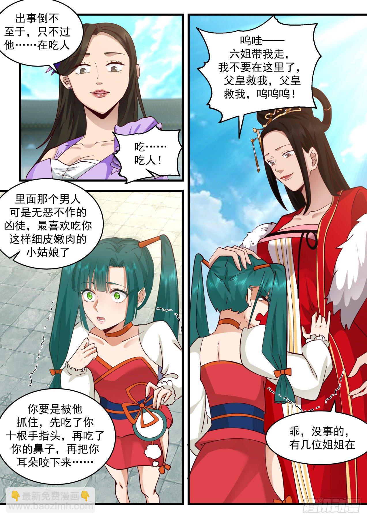 2104 魔族再现篇-在吃人6