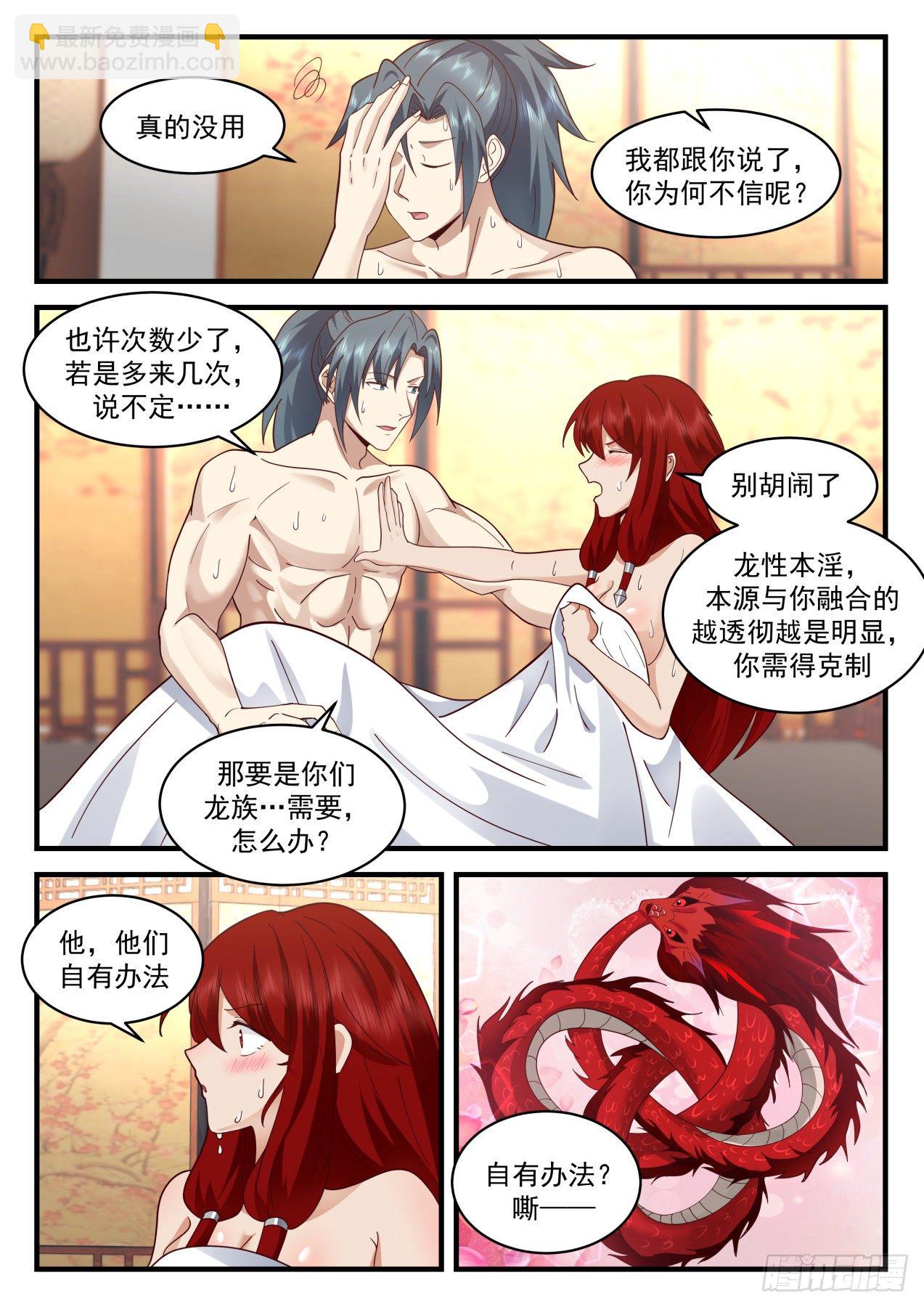 2104 魔族再现篇-在吃人7