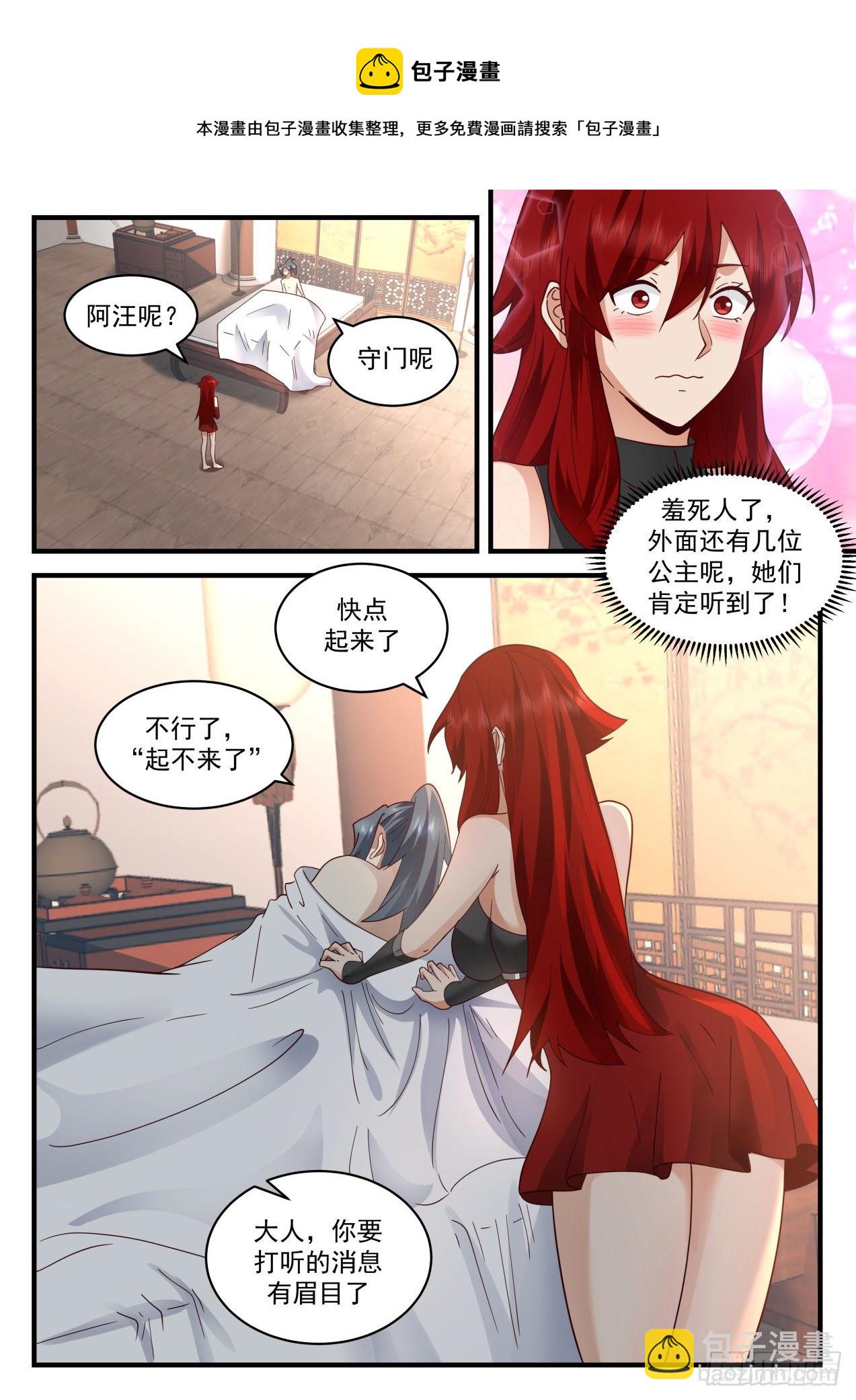 2104 魔族再现篇-在吃人8