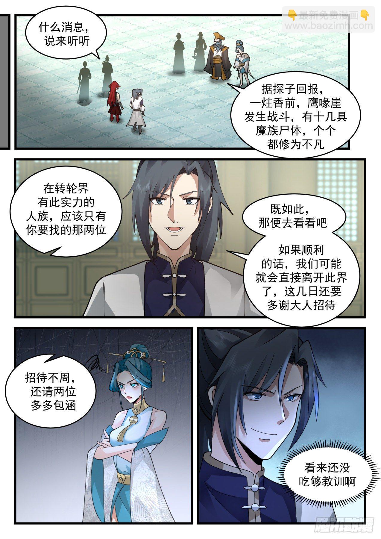 2104 魔族再现篇-在吃人9