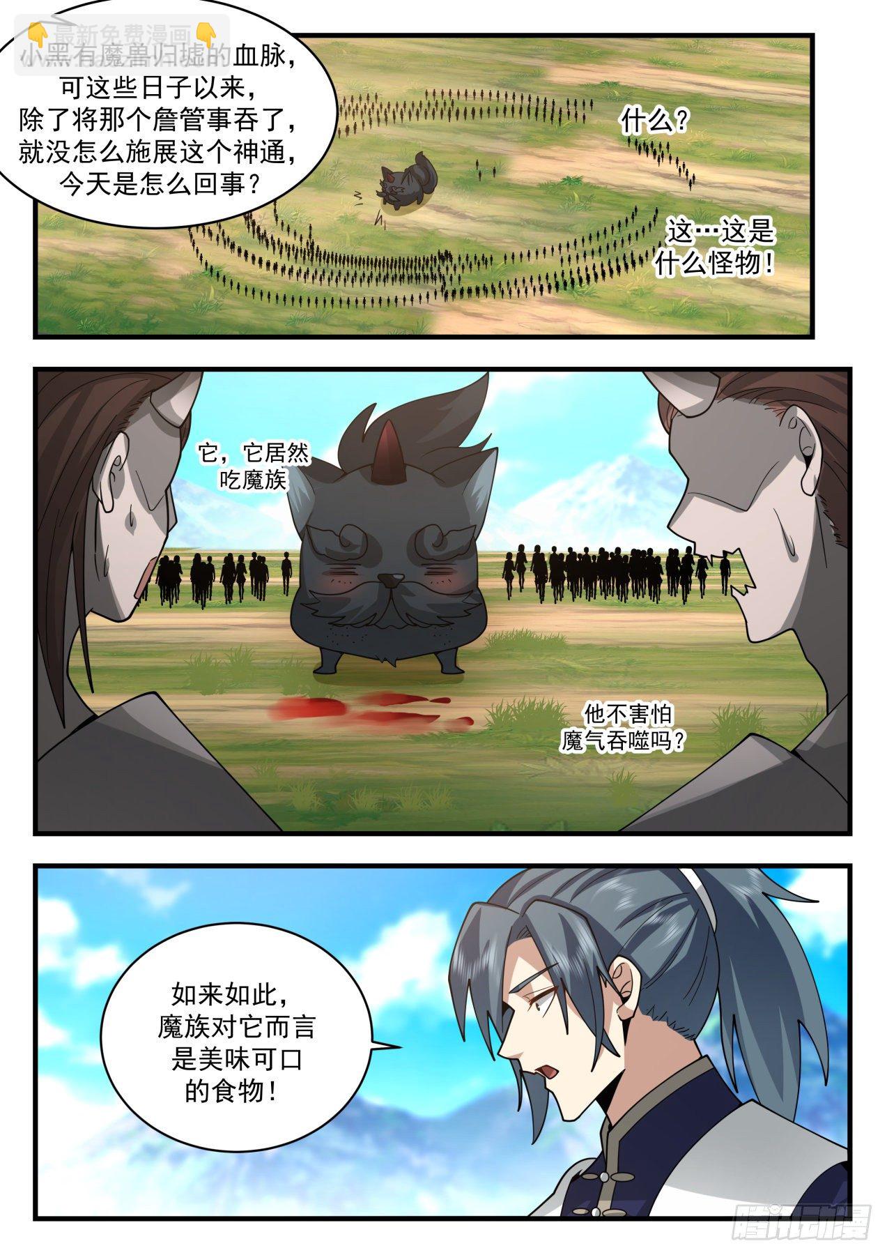 2105 魔族再现篇-灭域之兽，归墟！10