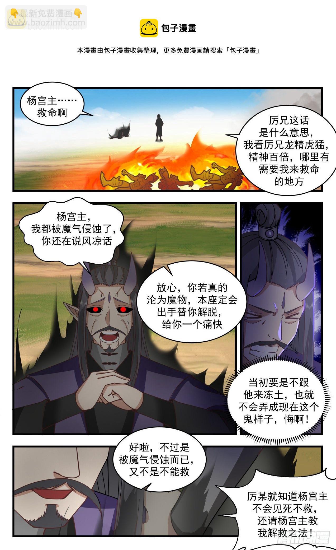 2106 魔族再现篇-阿汪的爆发8