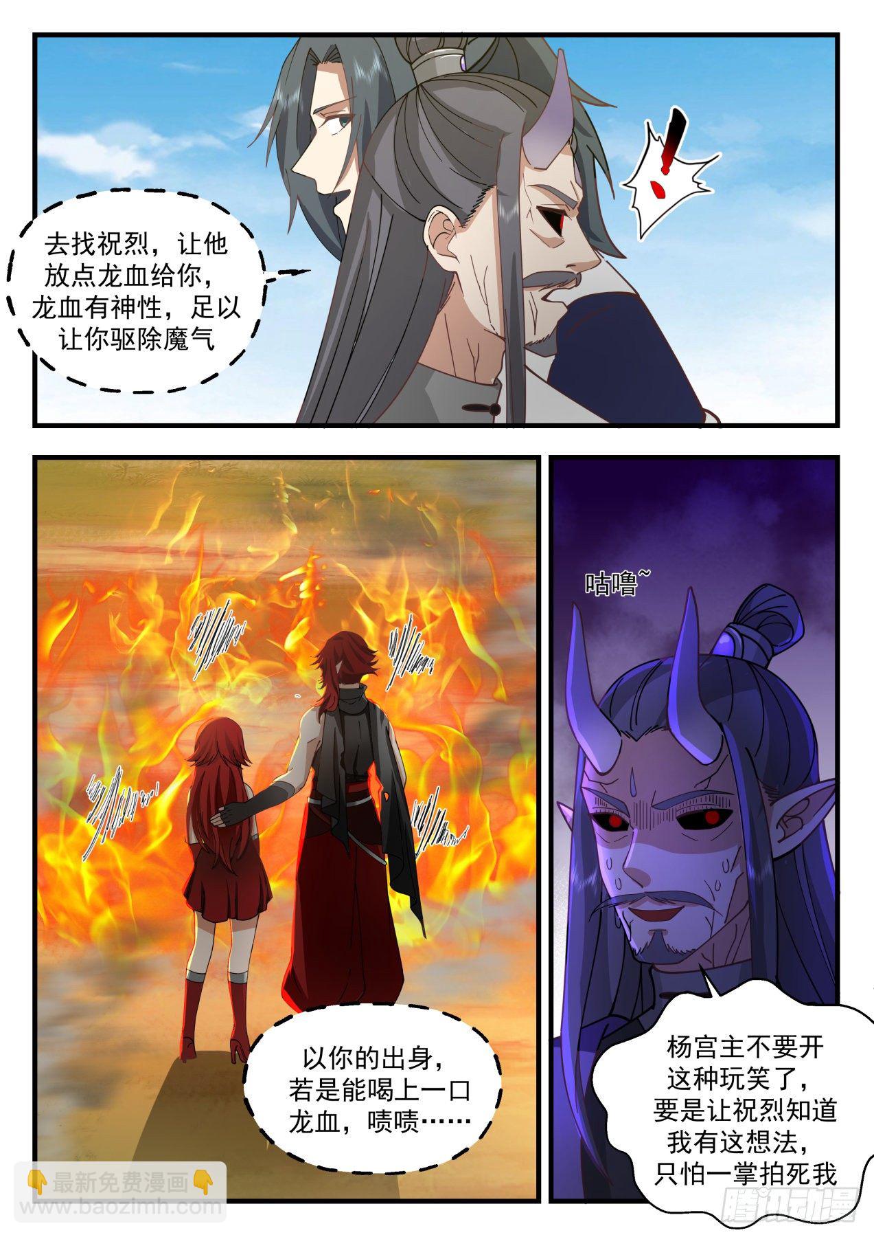 2106 魔族再现篇-阿汪的爆发9