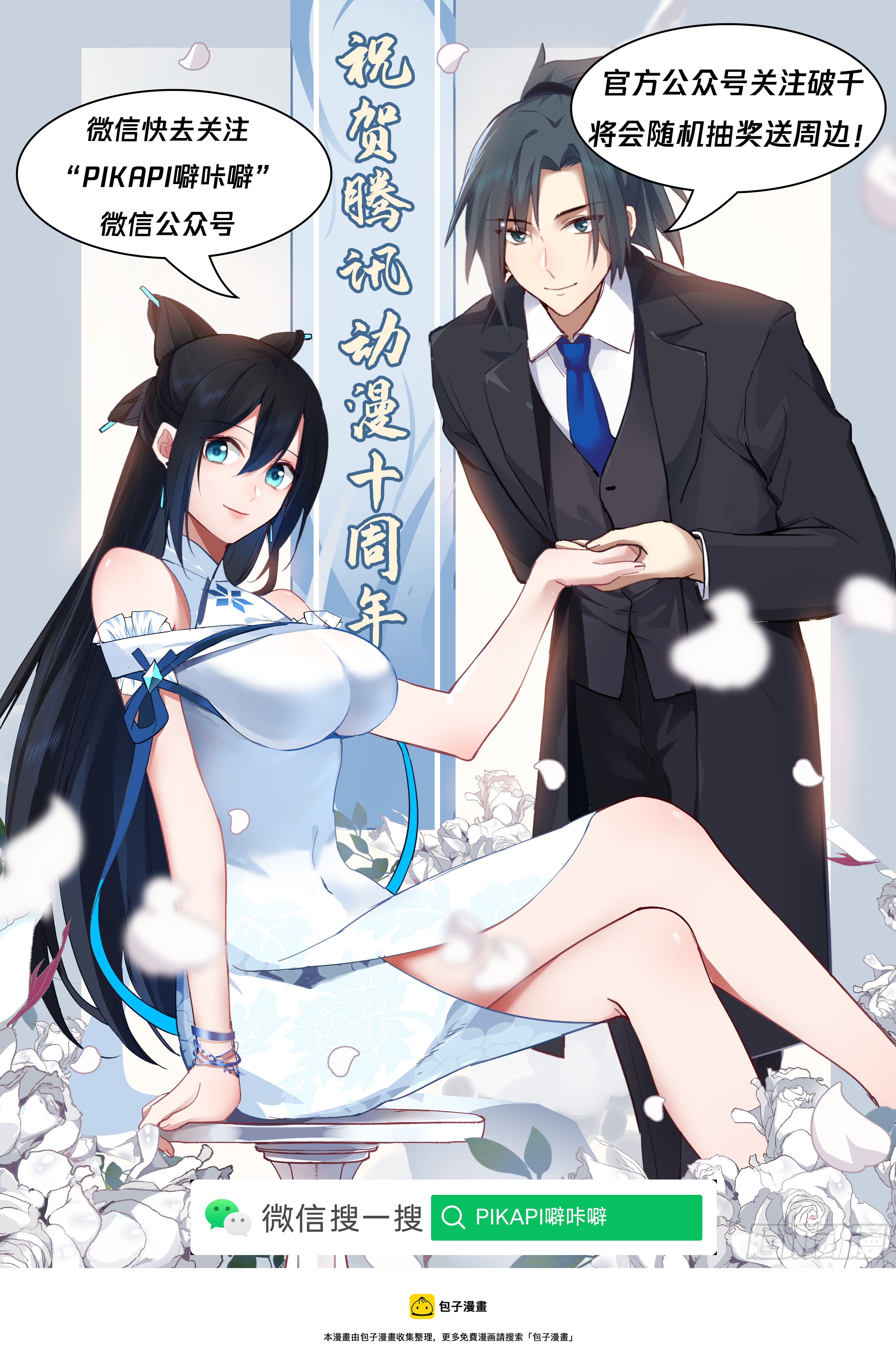 2107 魔族再现篇-山河镇群魔13