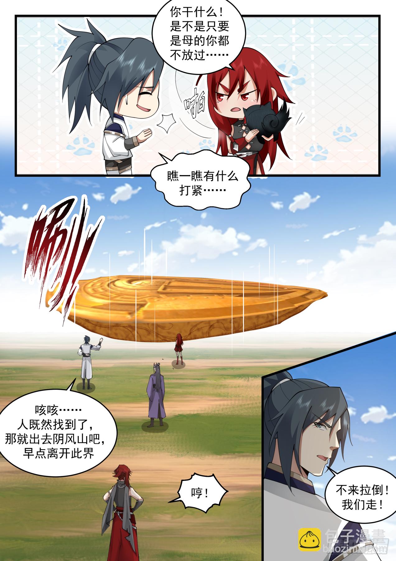 2107 魔族再现篇-山河镇群魔7