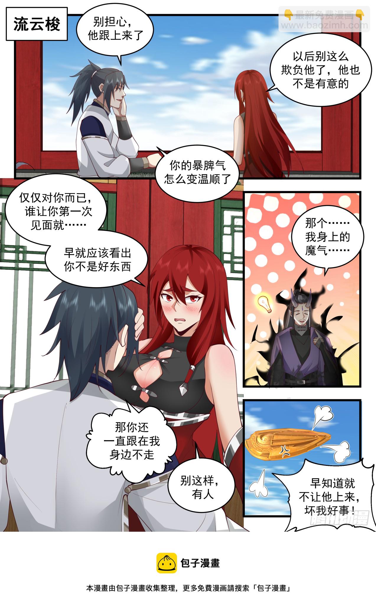 2107 魔族再现篇-山河镇群魔8