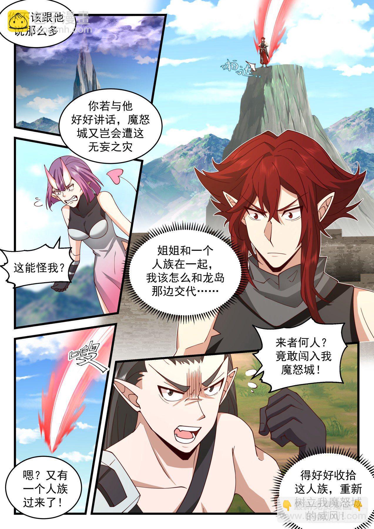 2108 魔族再现篇-神兽阿汪3