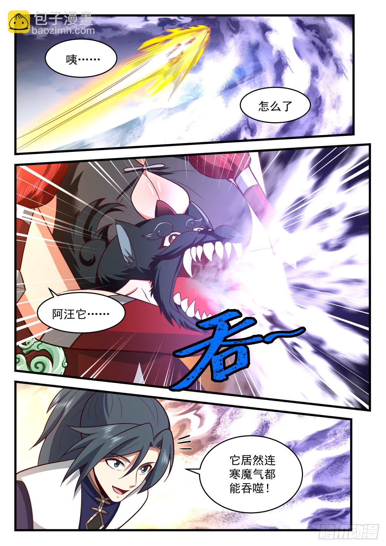 2108 魔族再现篇-神兽阿汪7